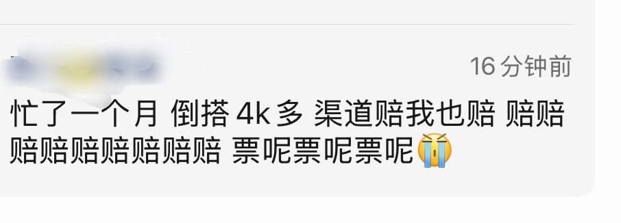 时代峰峻你到底把票藏哪了给我放出来 