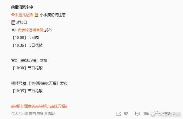 宋祖儿表妹万福元宵物料宋祖儿表妹万福节日花絮宋祖儿《表妹万福》元宵物料🈶 ，可