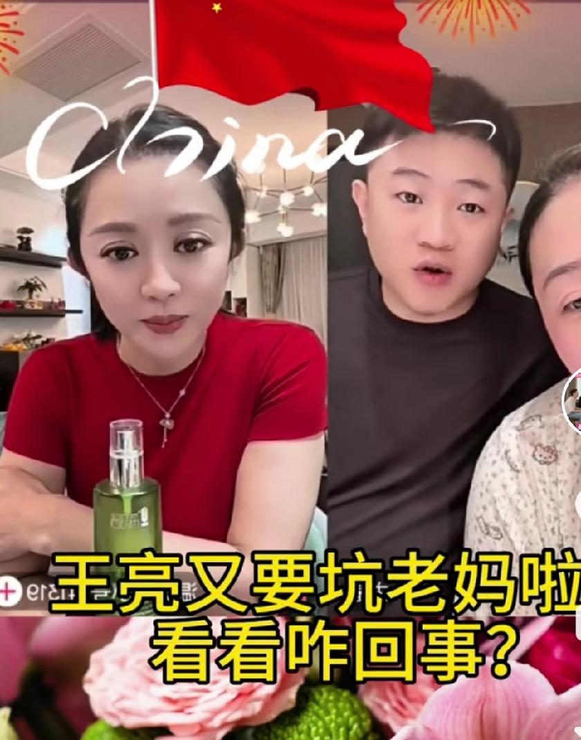 小二有亲妈护着，要风得风，要雨得雨。王亮也有亲妈温美玲疼着，温美玲要带亮亮全家去