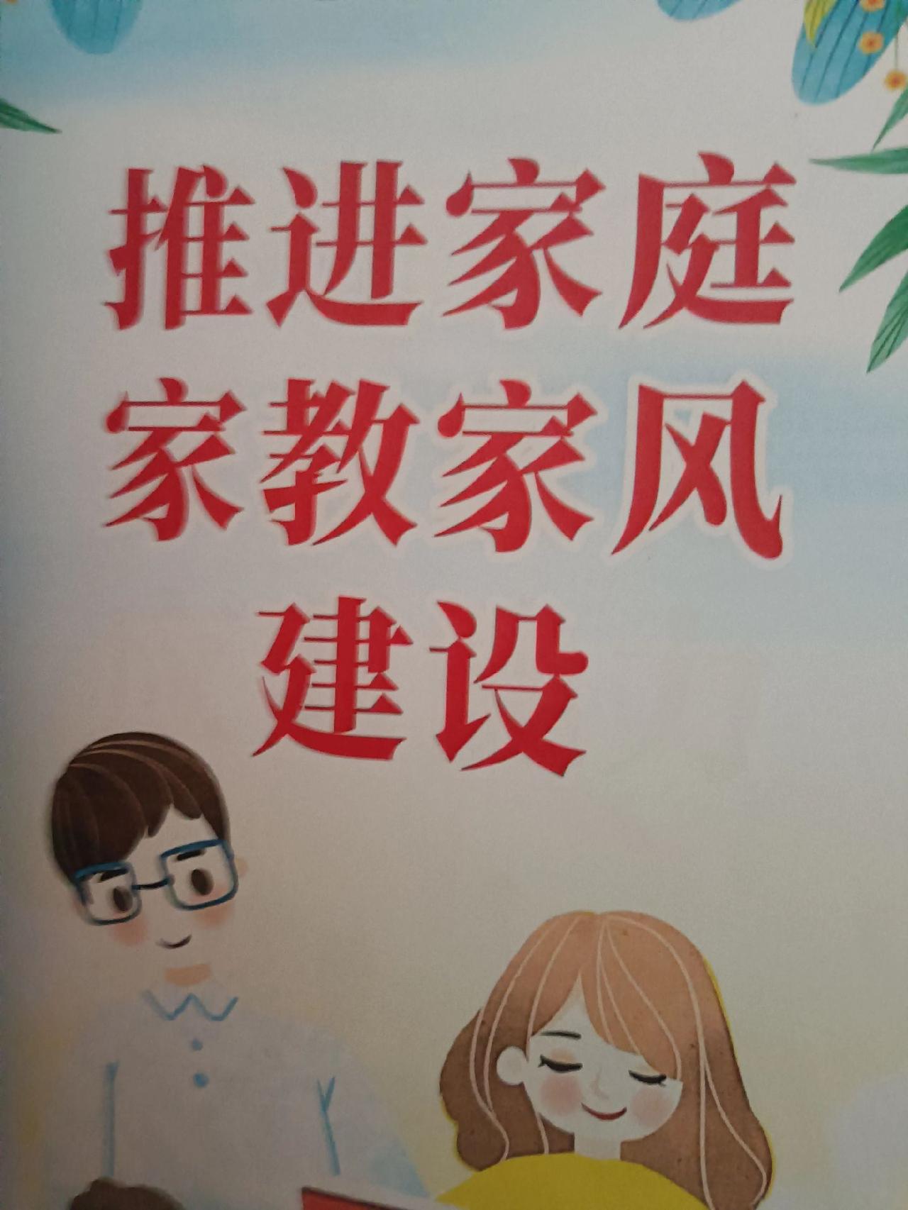 家庭教育，家风建设，心理健康，身安全，消防安全，未成年人犯罪，家长或监护人都要重
