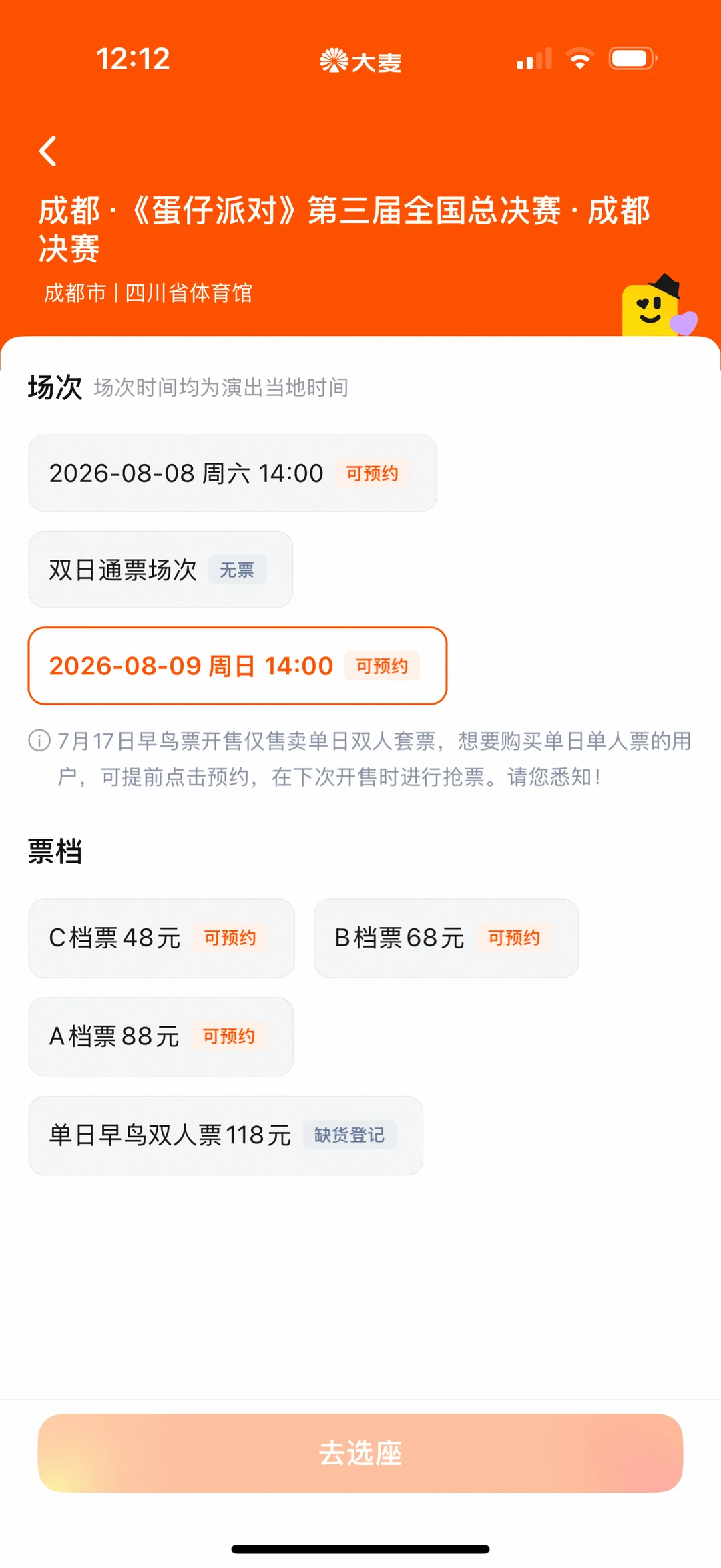 没帮孩子抢到蛋仔派对全国总决赛😭