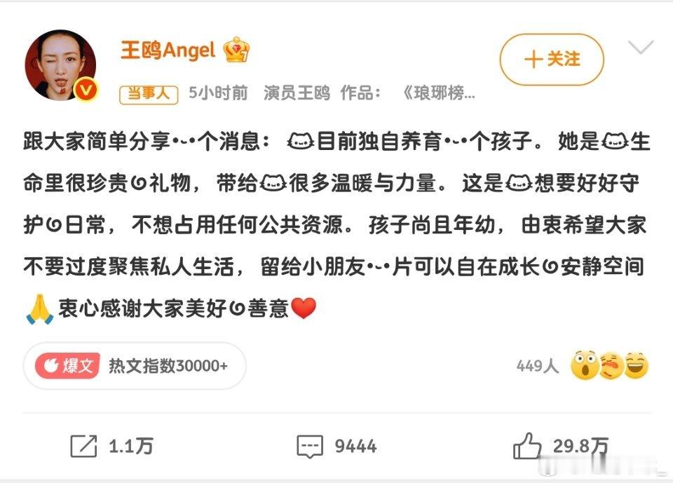 王鸥 去父留子王鸥首次发文承认独自养育一个孩子，被外界普遍解读为“去父留子”，结