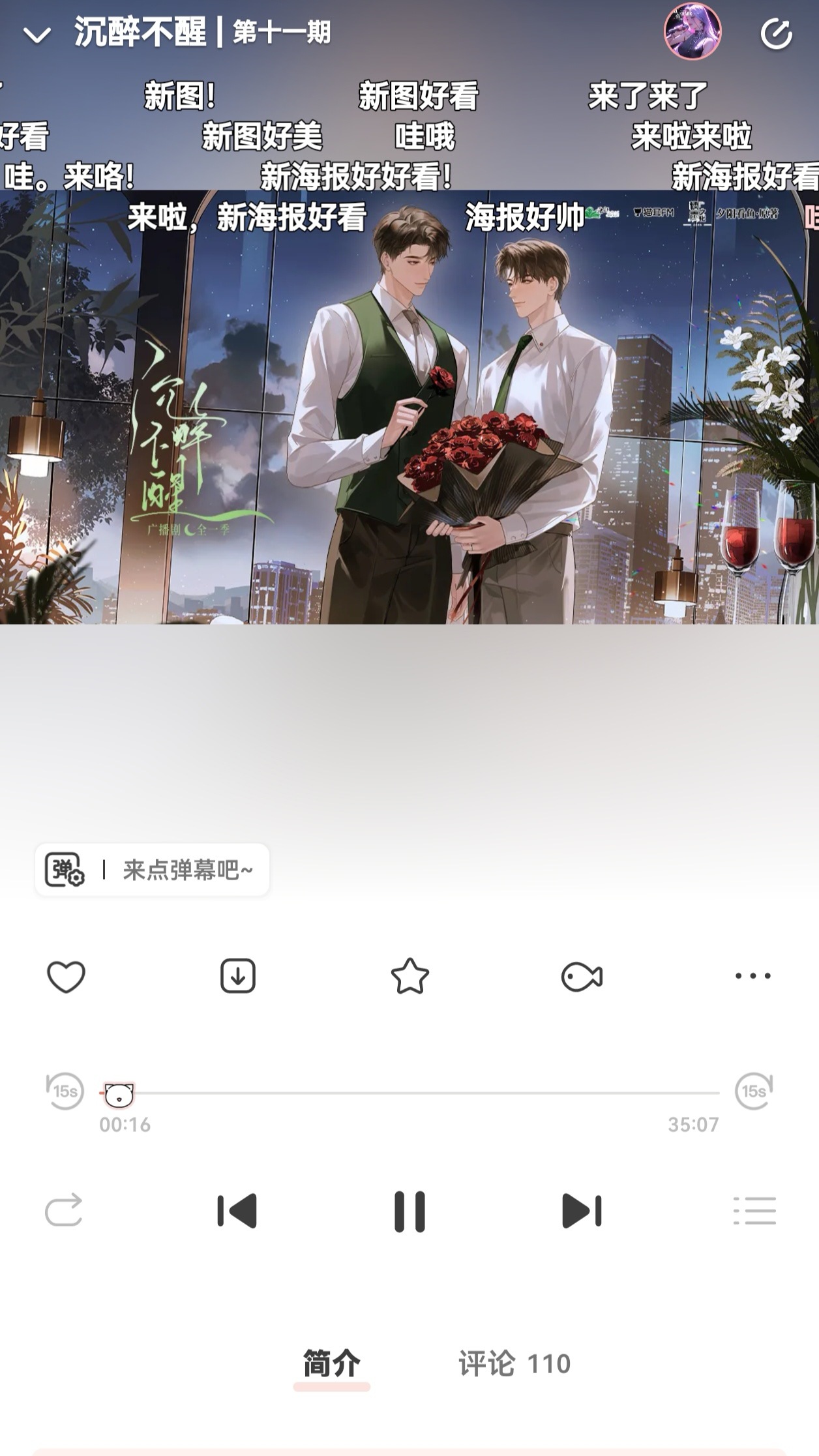 差点把沉醉不醒忘记 我又来了🫣 
