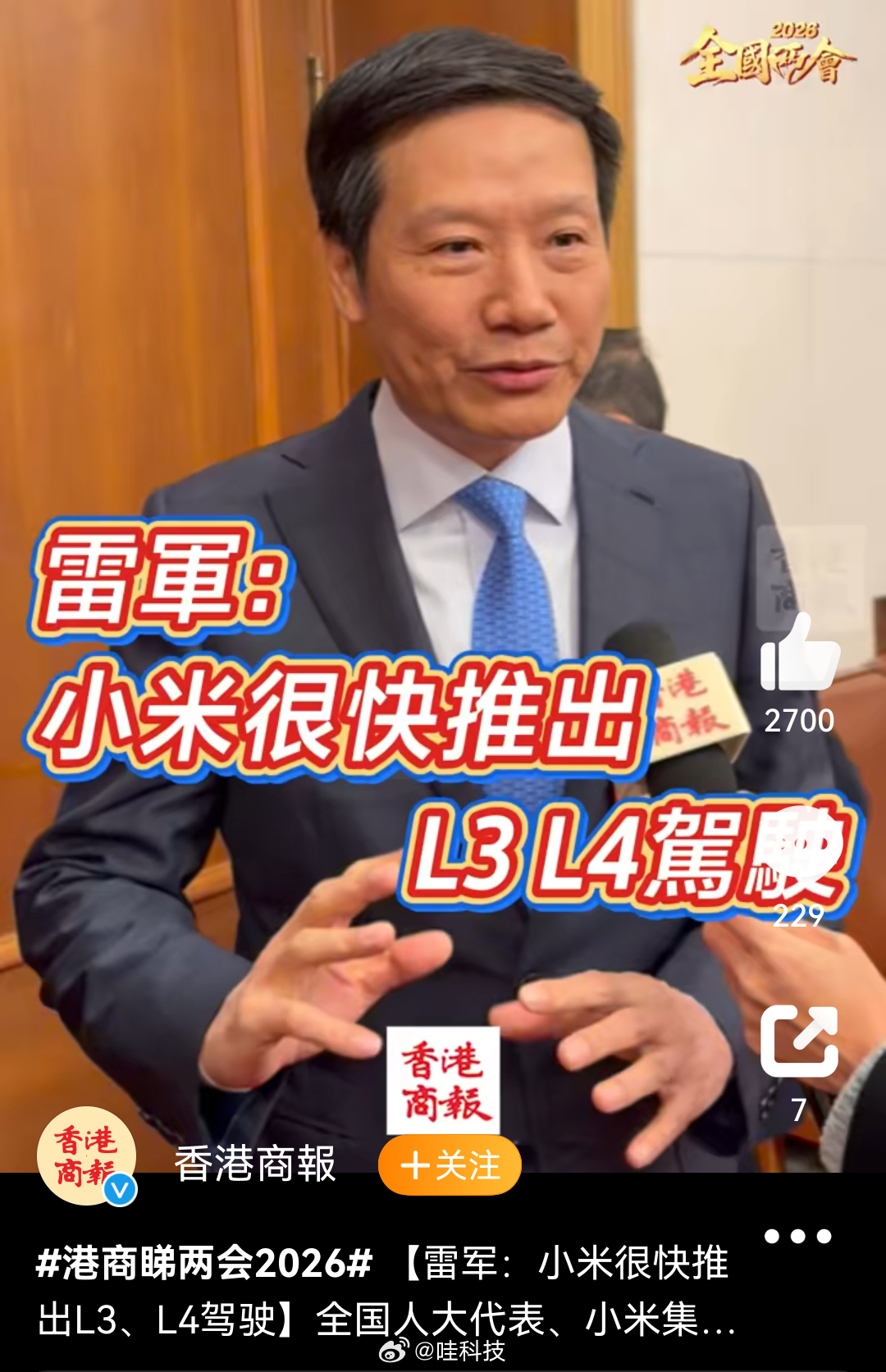 小米很快会推出L3L4驾驶  不少人觉得2026年是L3、L4自动驾驶元年，但真