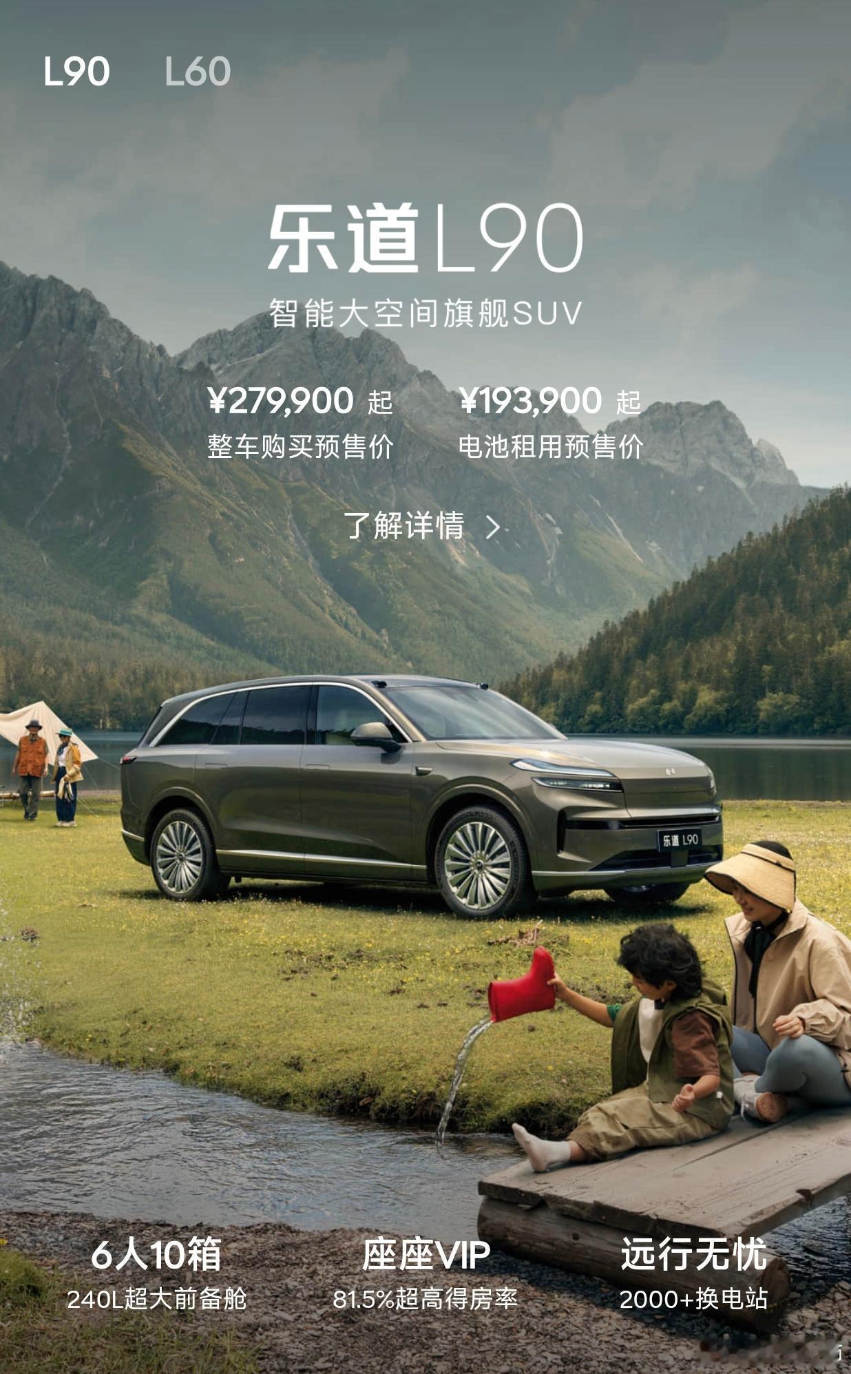 蔚来乐道L90今晚正式上市，参考其27.99w的预售价（不含电池19.39w），