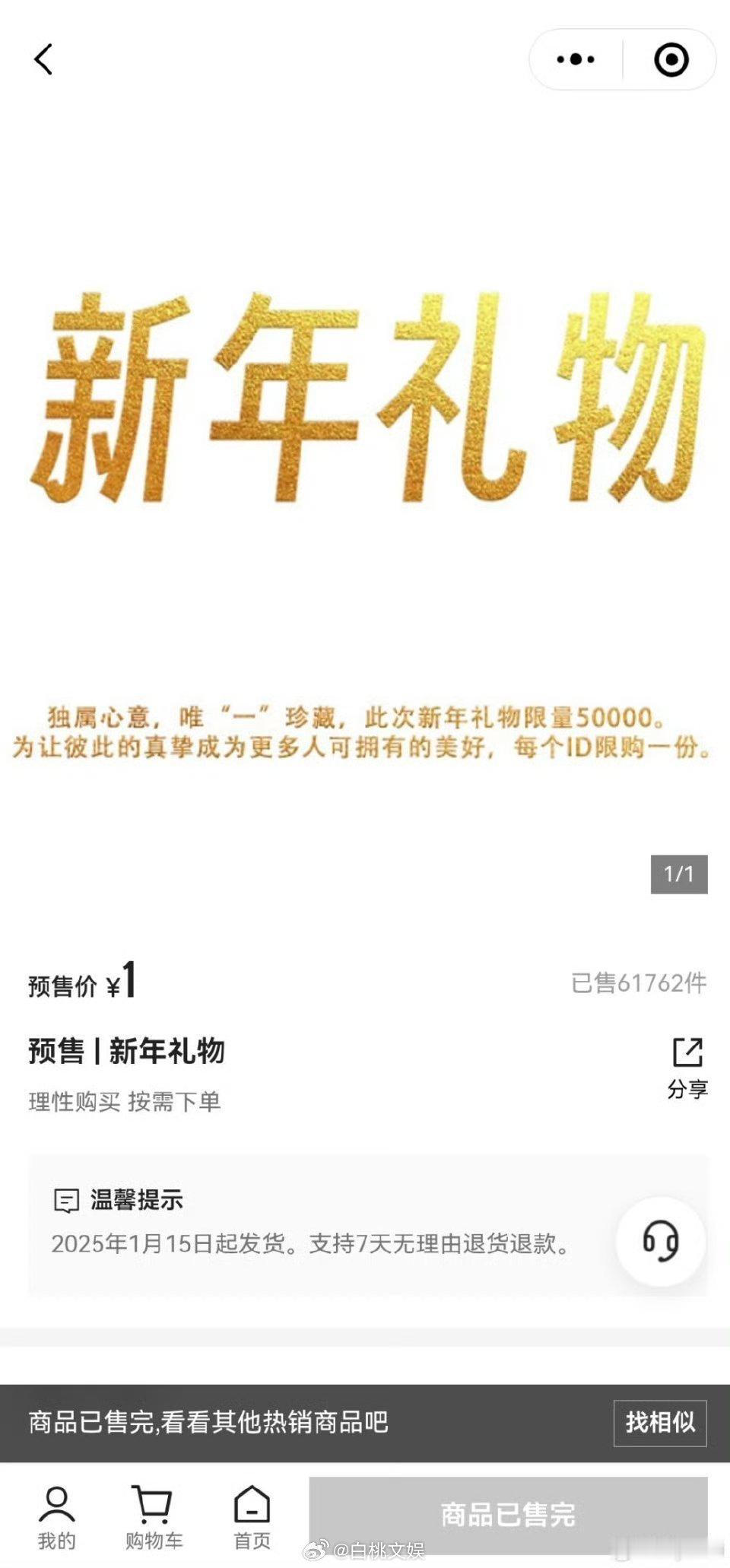 王源新年礼物   所以是什么！真的是台历吗？你说王源的台历只卖1元？而且发顺丰？