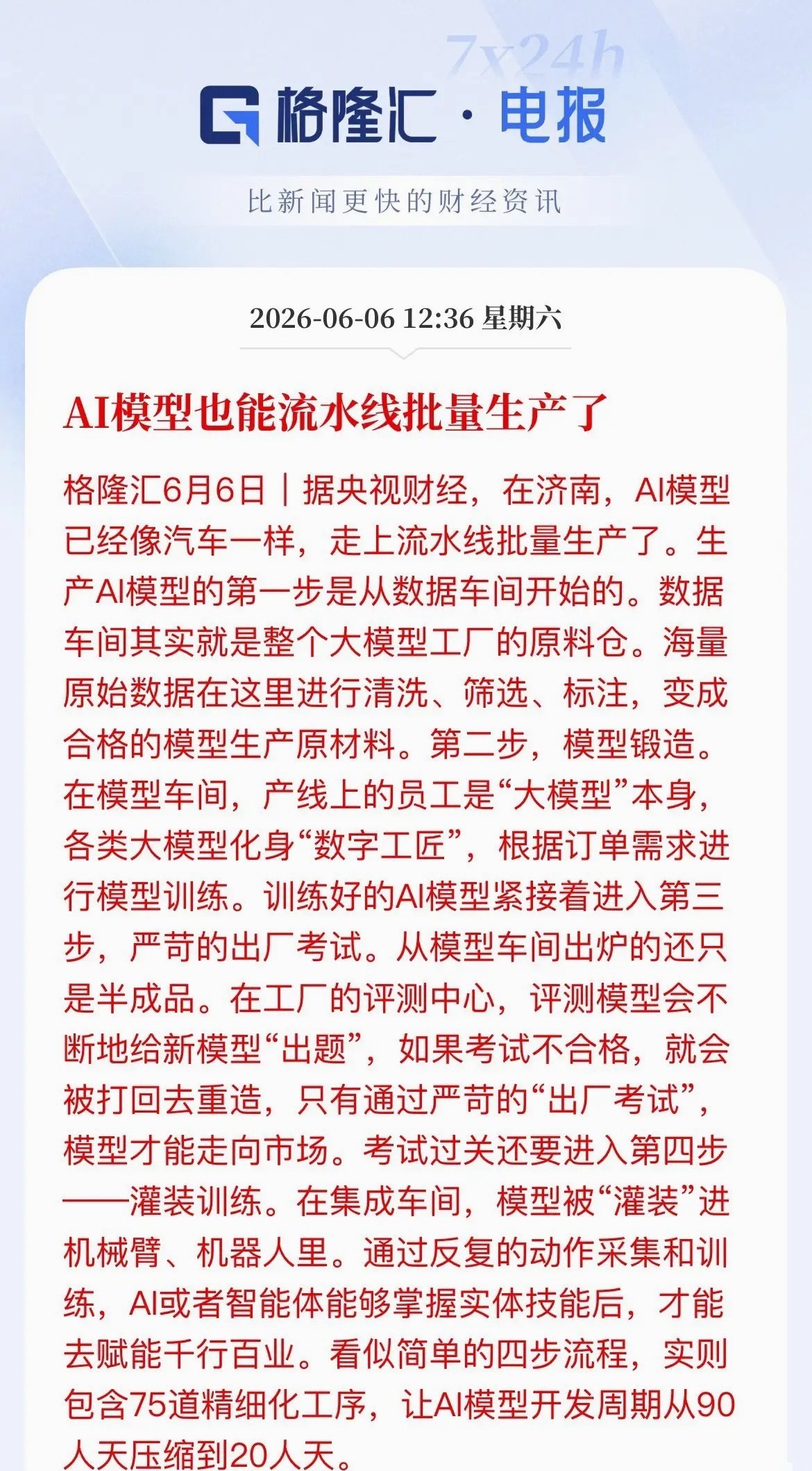 大利好！AI模型开启“流水线”批量生产，A股这些赛道迎新机遇你敢信？曾经“高不可