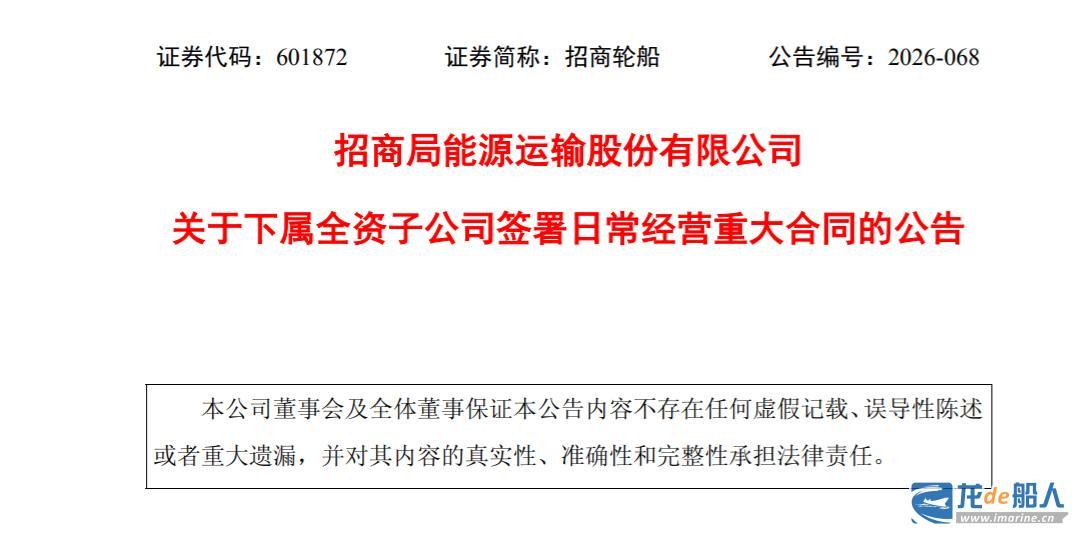 6艘VLOC，签下百亿大单
 近日，招商局能源运输股份有限公司（以下简称“招商轮