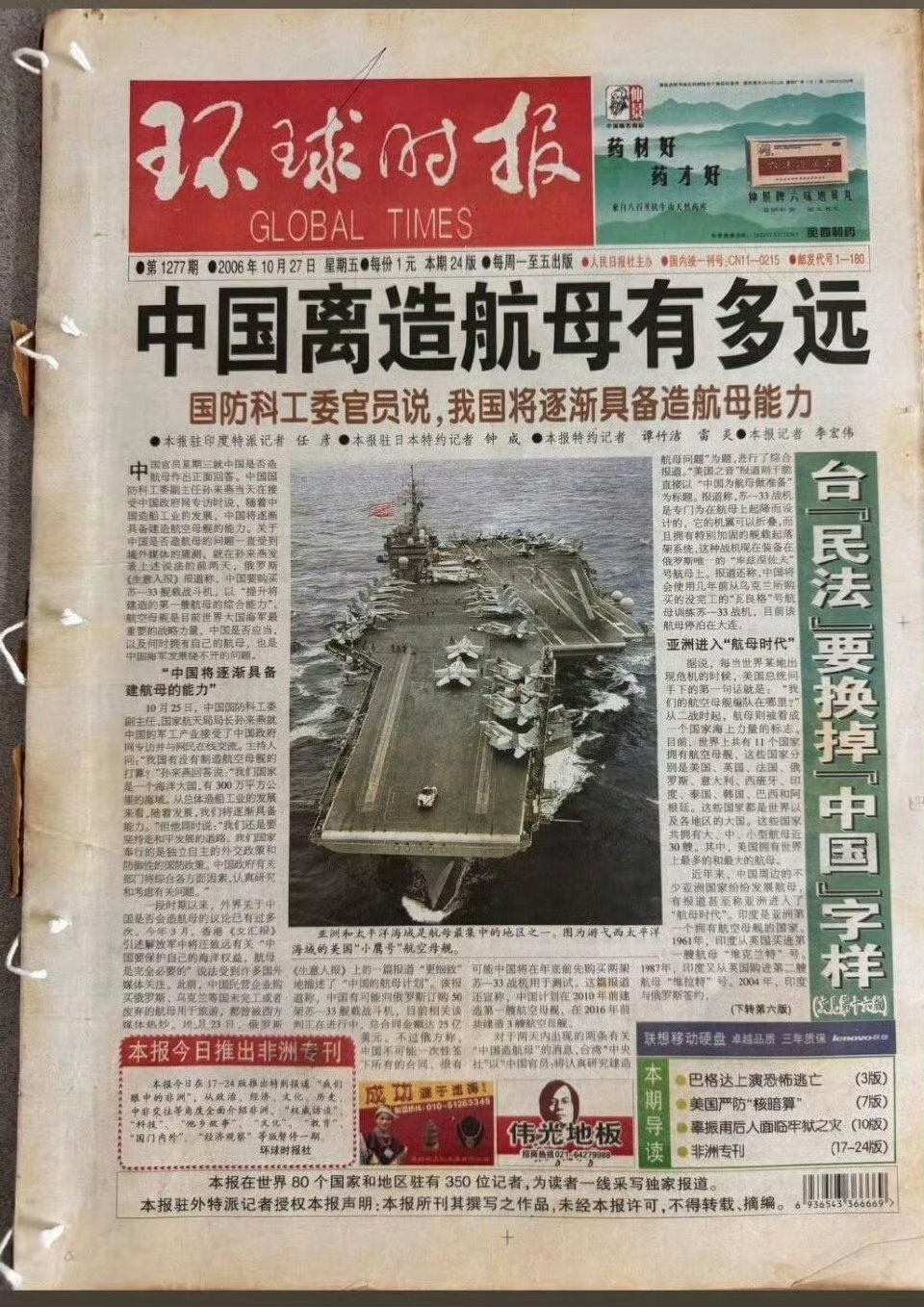 2006年的《环球时报》，文中的俄罗斯人预测中国会采购50架Su-33舰载机……