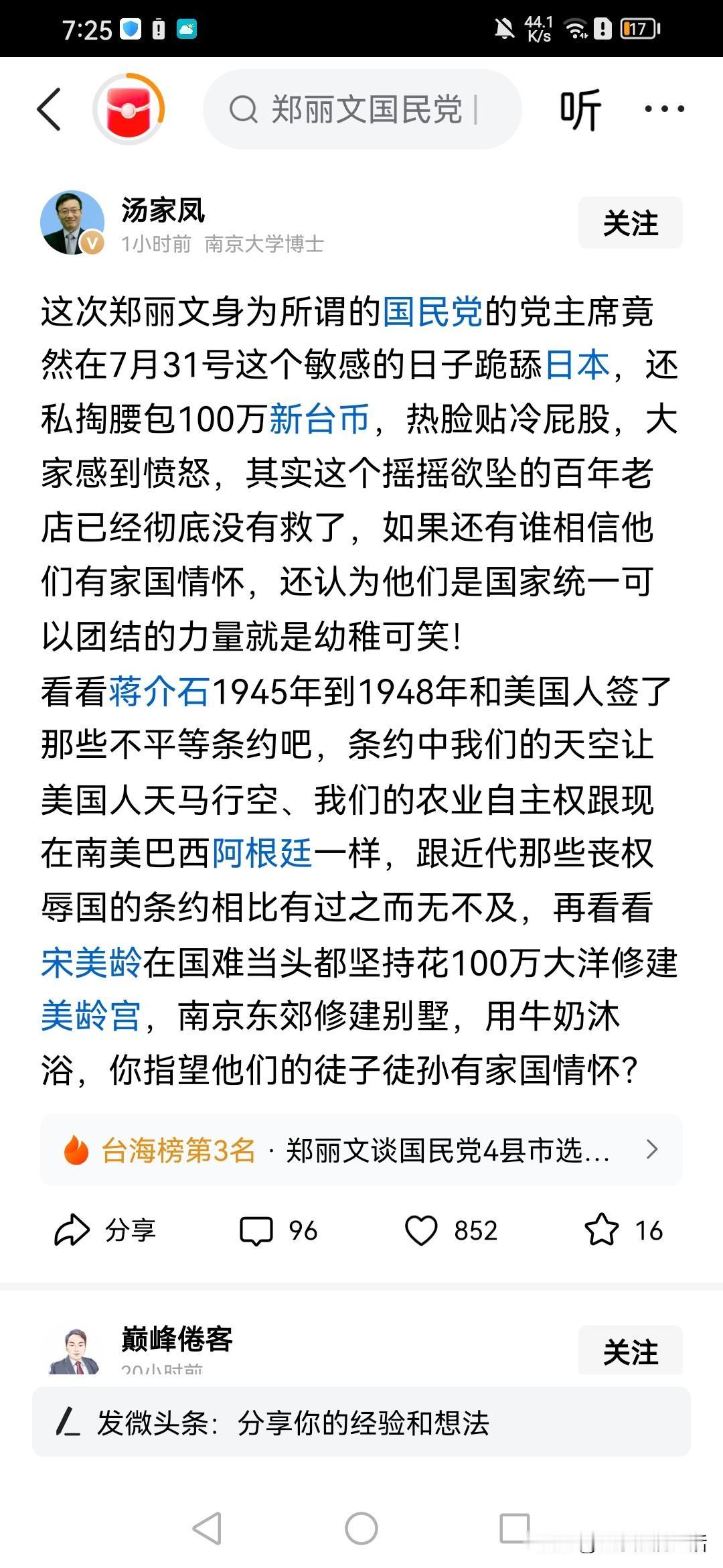 郑丽文不可能不知道7.31代表什么意思，也难怪汤家凤老师这么生气，这些人现在装都