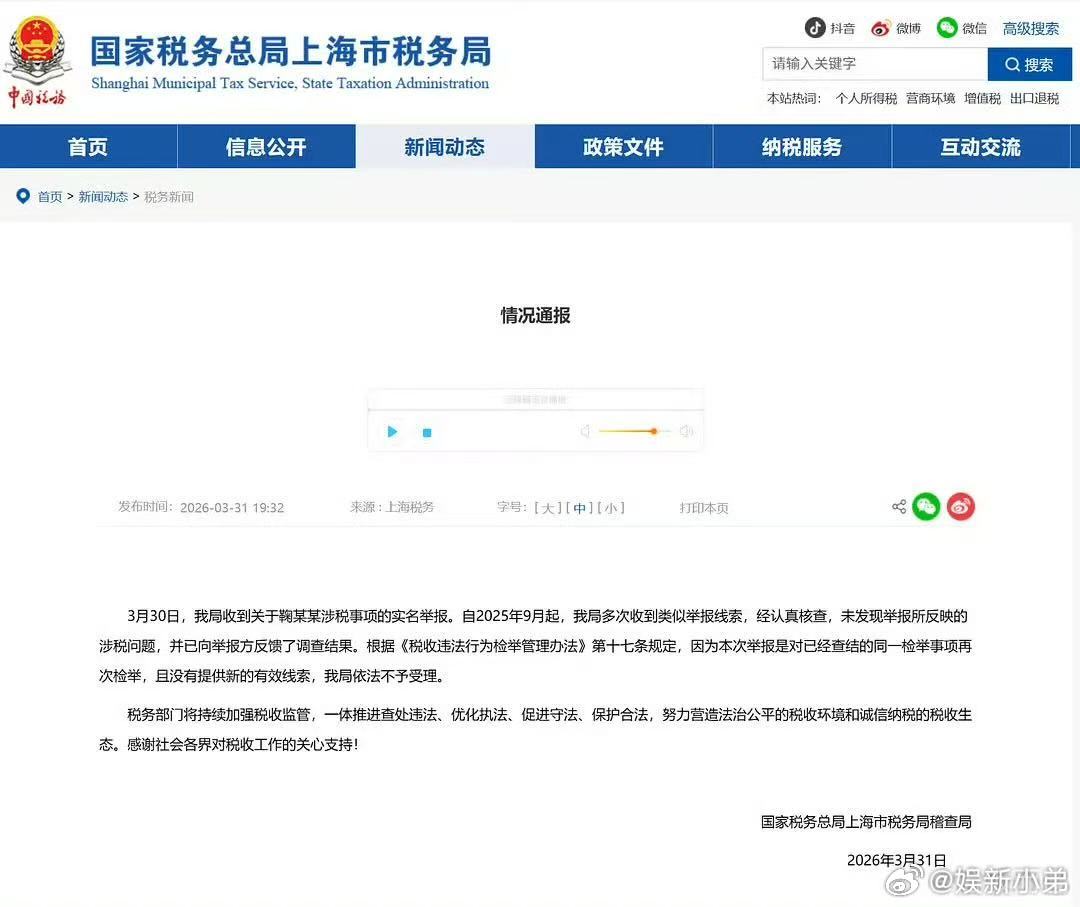 未发现鞠婧祎涉税问题税务局回应啦，说未发现鞠婧祎涉税问题 