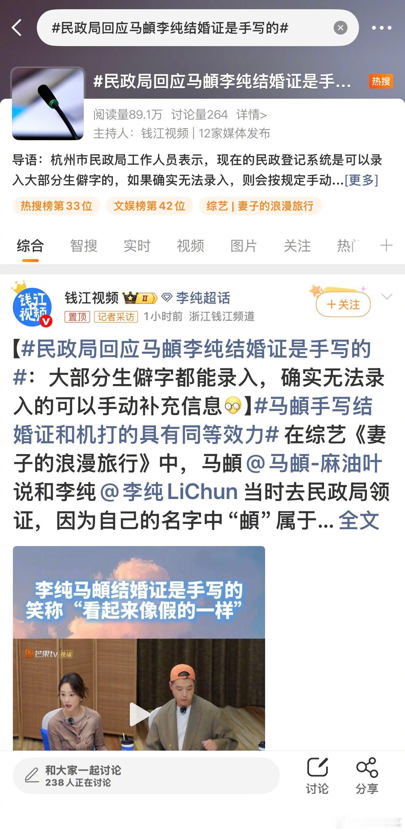 民政局回应马頔李纯结婚证是手写的 官方科普来啦！民政局回应：大部分生僻字都能录入