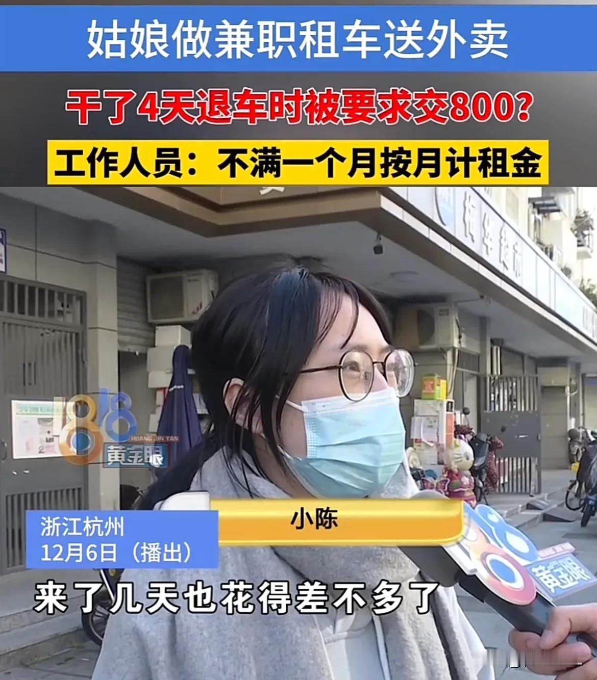 浙江杭州，女子兜里揣了1500块，一通瞎造，只剩200块了！女子找了个送外卖的兼