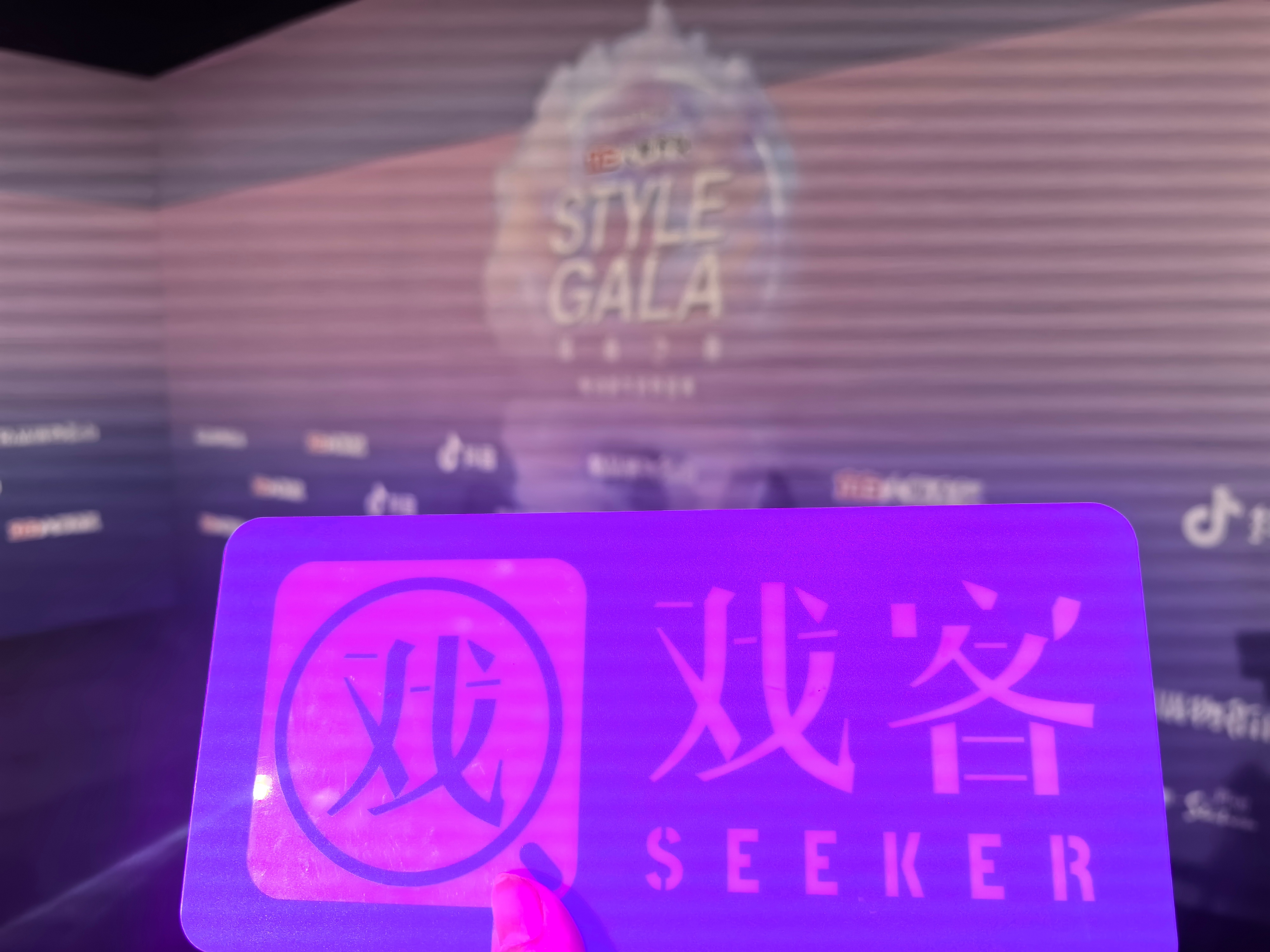 【戏客现场】stylegala风尚之夜 红毯已就绪📸大家想看谁的红毯高清直拍还