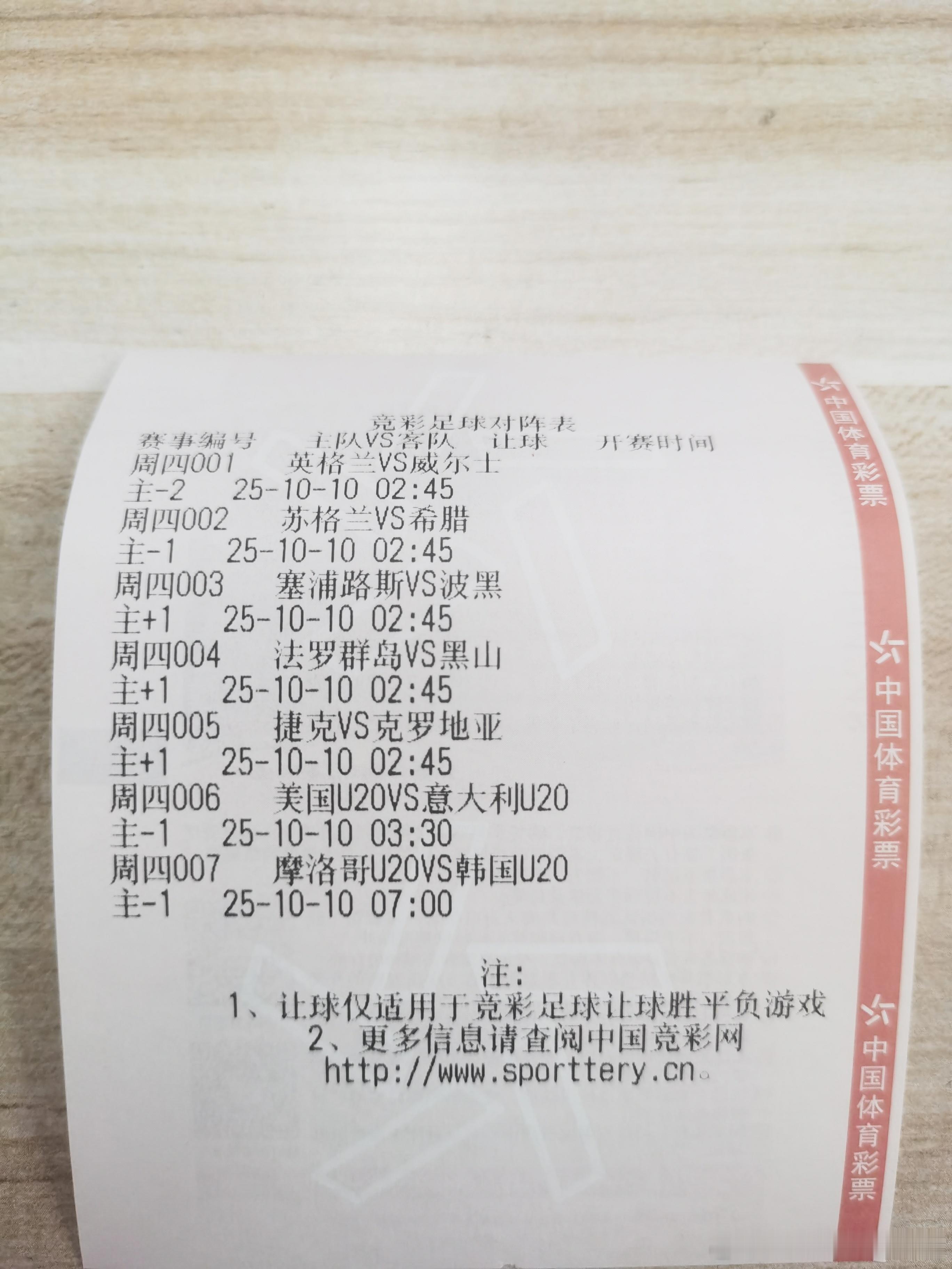 10.9竞足赛程表！ ​​​