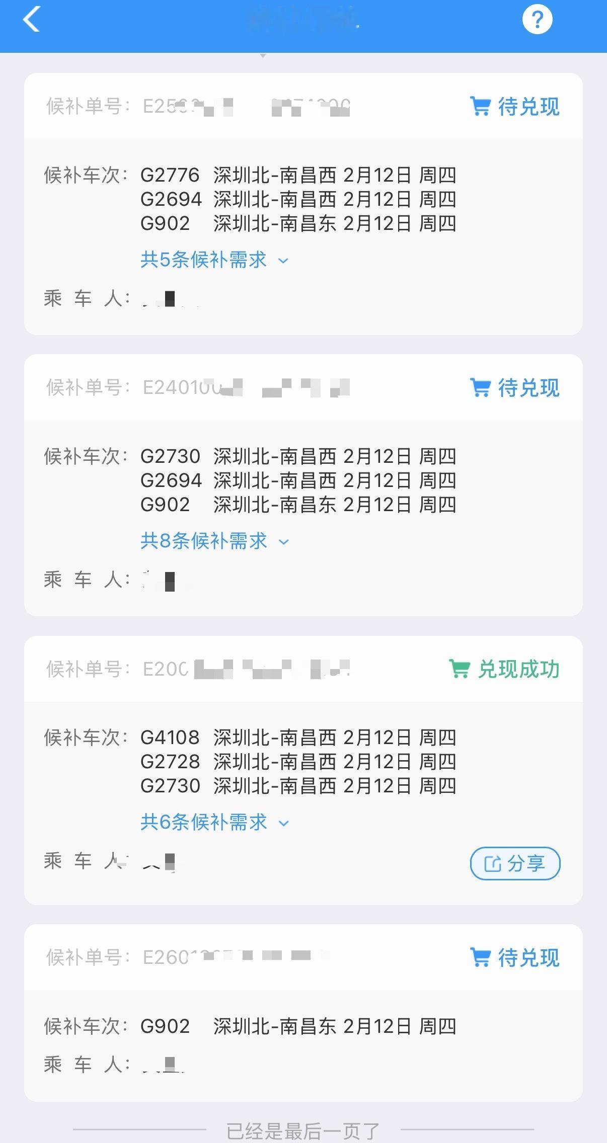 原谅我今天早上骂12306的话今天早上卡点虽然没抢到票但是刚刚已经候补成功了