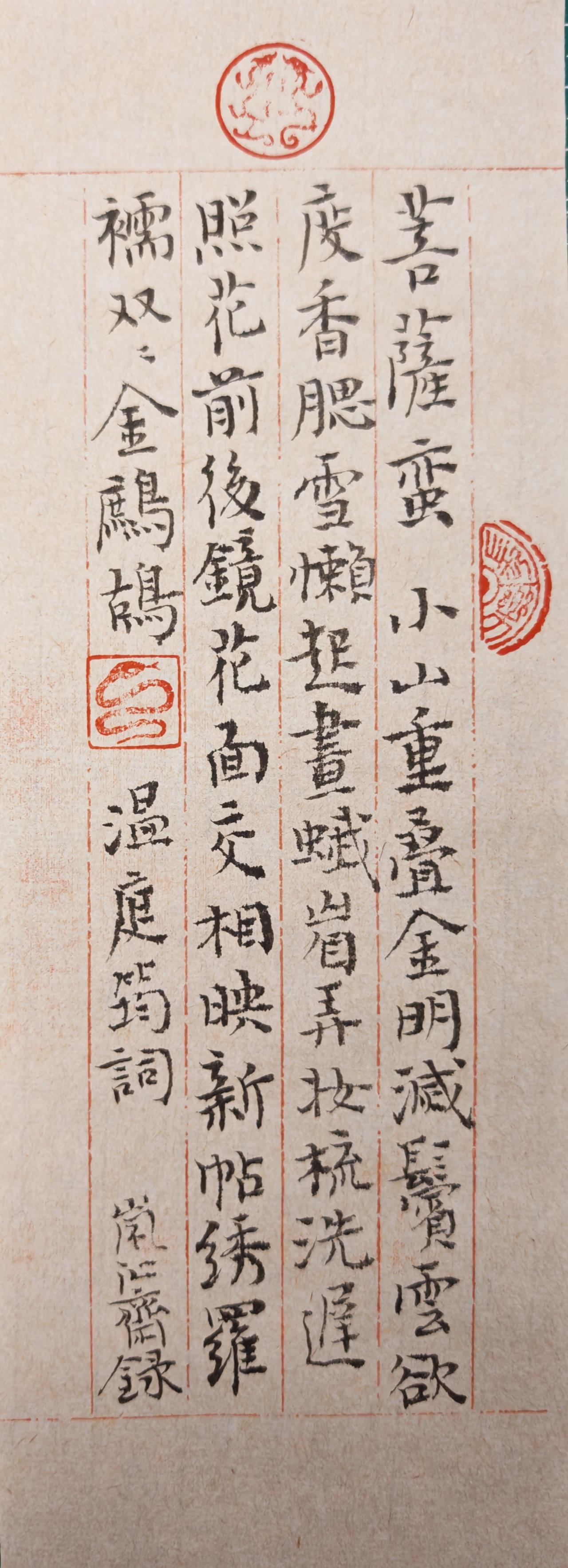 抄一首温庭筠的词。看过《甄嬛传》的老铁应该都不陌生。书法艺术 书法文化 手写书法
