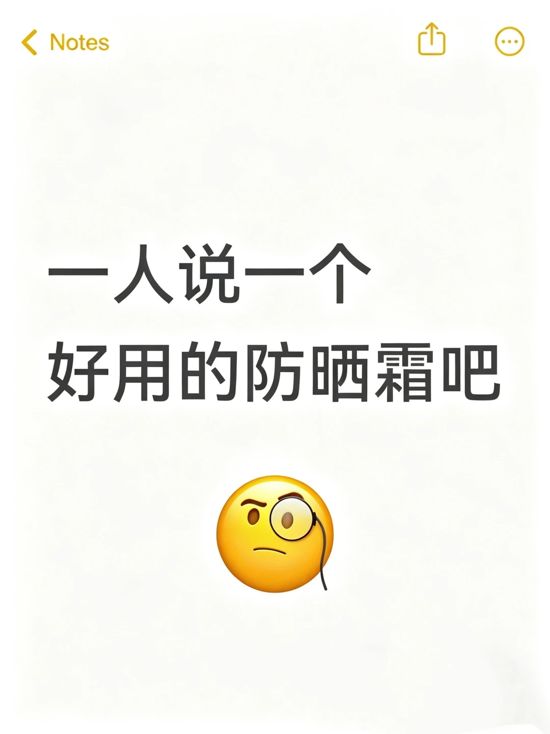 一人分享一个好用的防晒霜