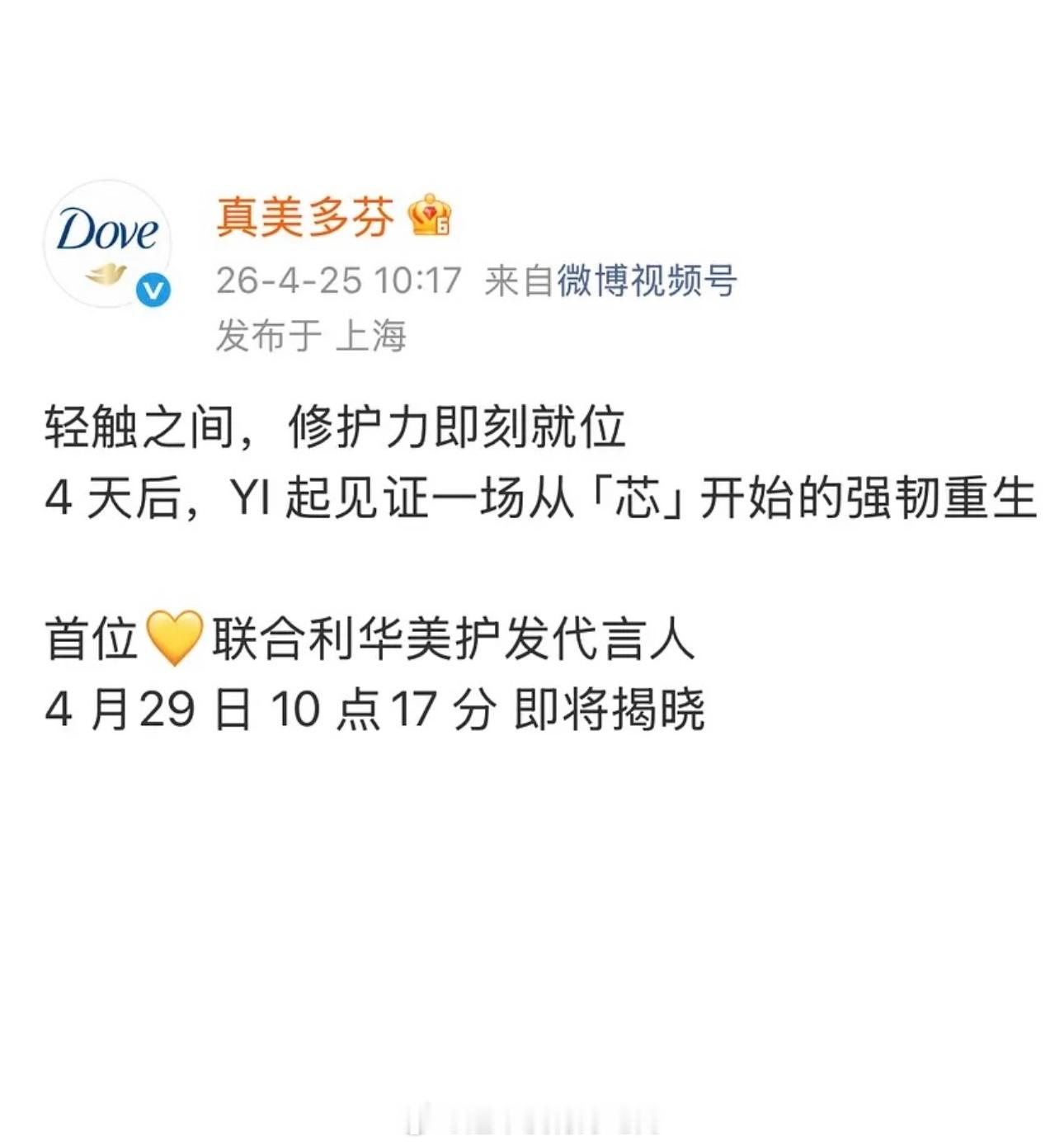 成毅联合利华美护发代言人预热品牌亲自发出来认证的首位联合利华美护发代言人品牌方好