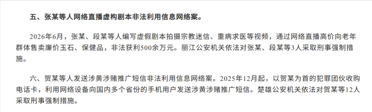 家里有老人的，这条一定要看完。
云南警方通报了这么一伙人：他们自己编剧本，拍宗教
