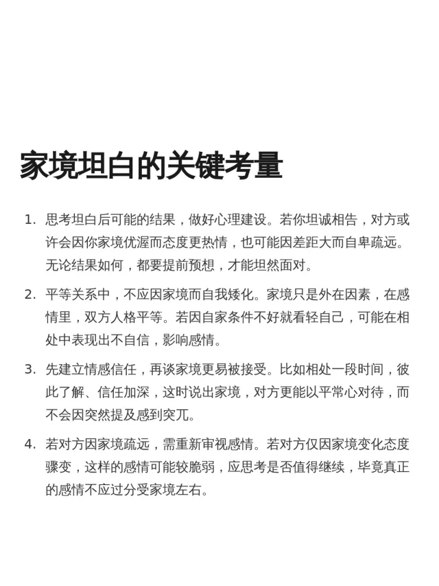 要不要跟对方坦白自己的家境