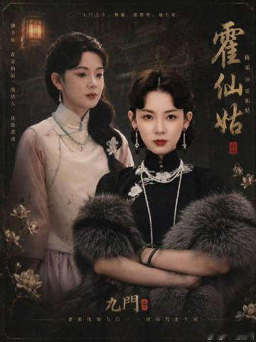 陈瑶跟霍仙姑的适配度陈瑶简直天选霍仙姑 站那就是霍家当家，陈瑶精准还原霍仙姑的骨