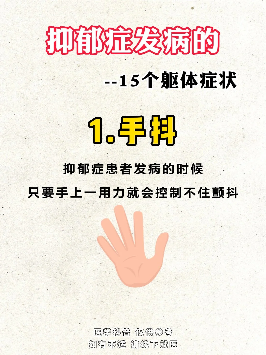 抑郁症的15个症状，你是第几个打在评论区