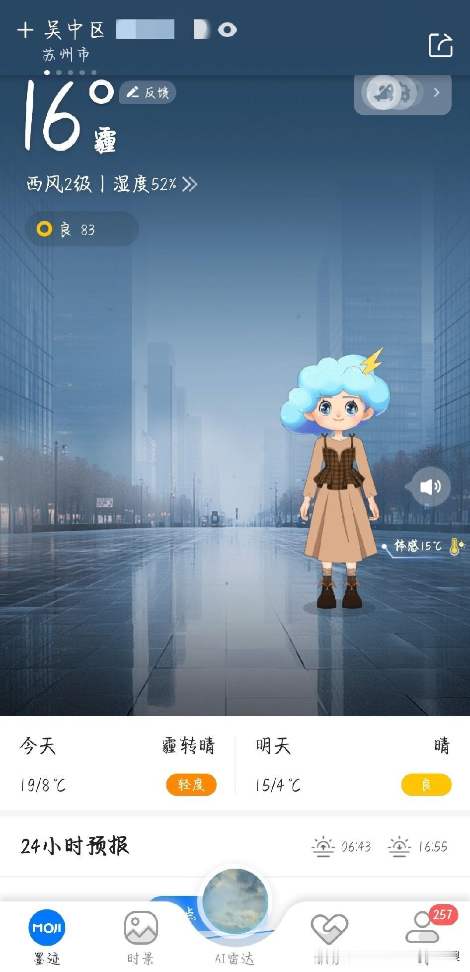 周日的天气也太会整活了！都正午12点了，天空还蒙着层薄雾，远处的楼都像加了滤镜，