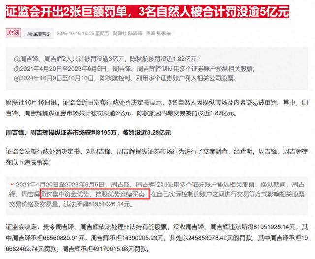 证监会向3个人罚了5多个亿，但是里面的门道比数字要有意思得多