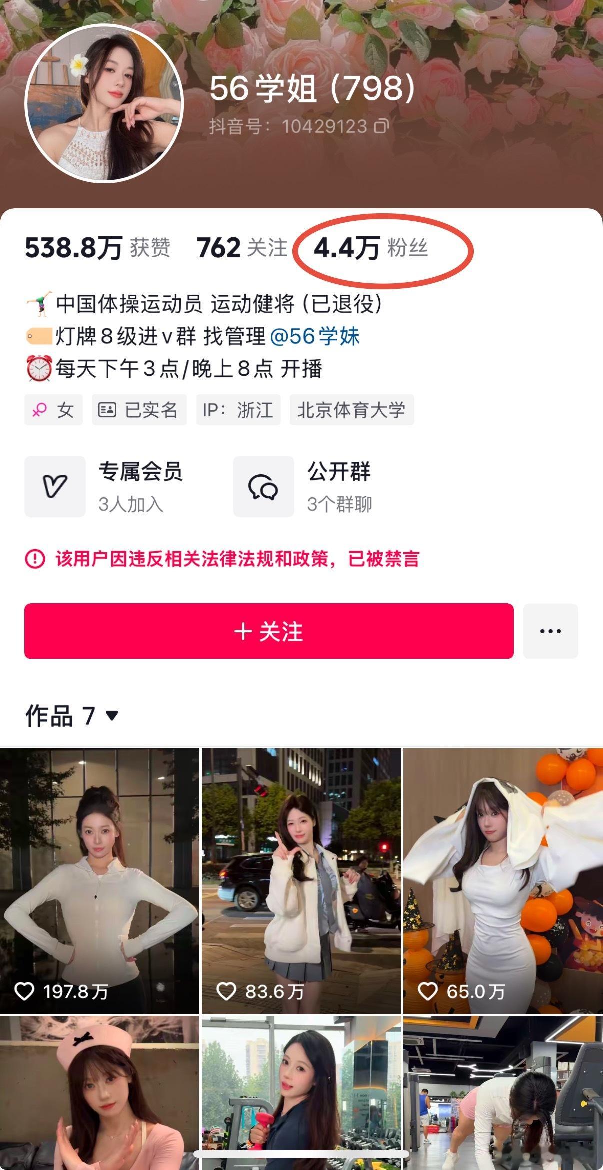 吴柳芳账号已被禁言 我记得之前涨粉几百万呢吧，现在就剩4.4万啦[哆啦A梦害怕]