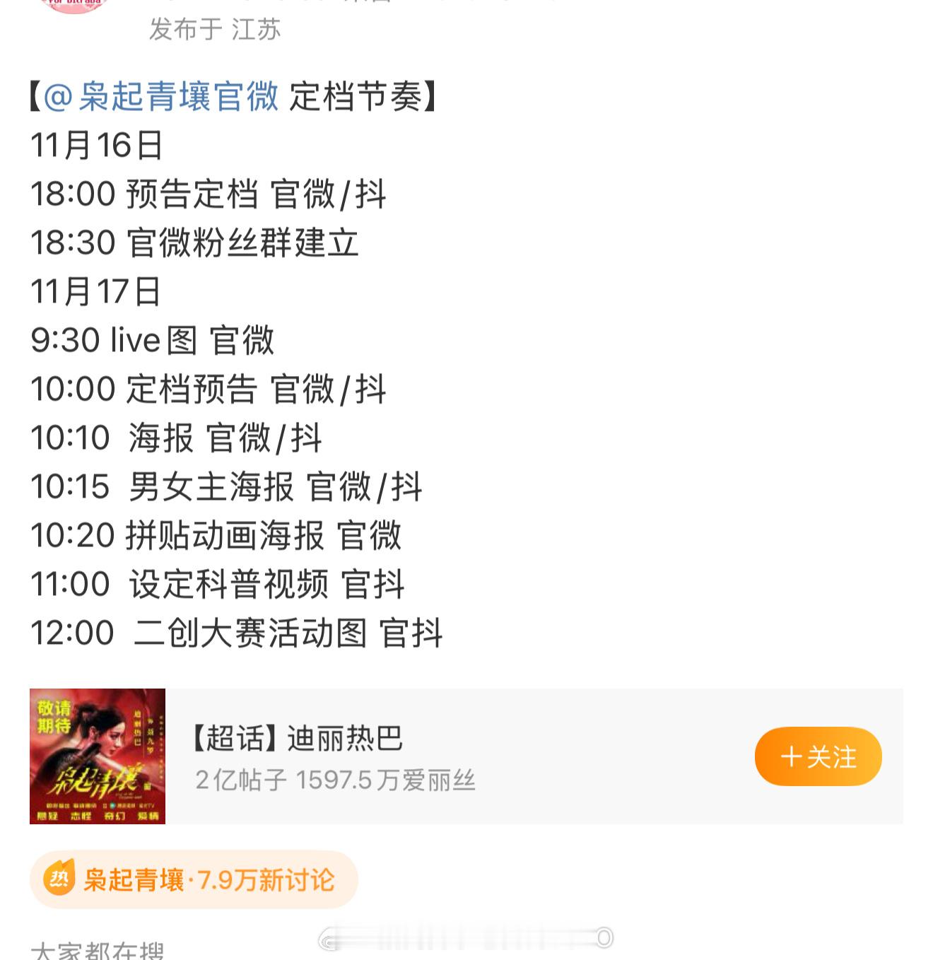 迪丽热巴陈星旭《枭起青壤》将在明天定档，终于要来了啦！！