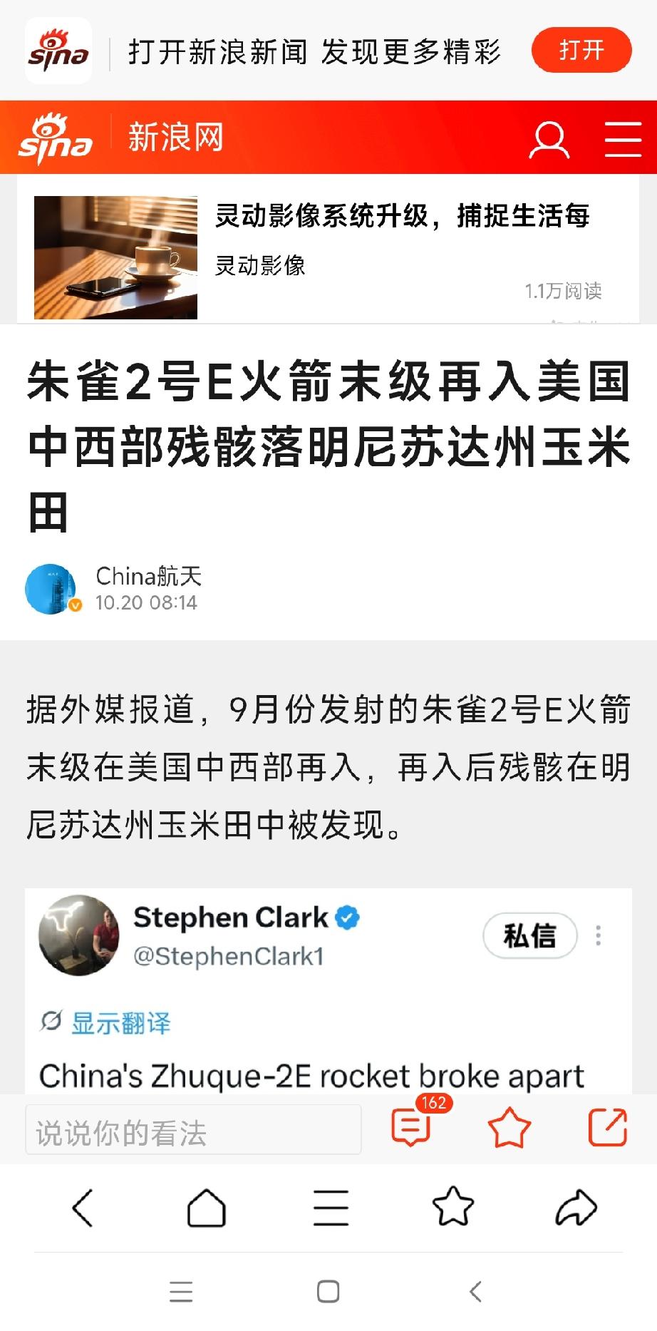 中国的朱雀2号e火箭，脱离轨道降落到美国明尼苏达州的一户农民玉米地里面，被当地一