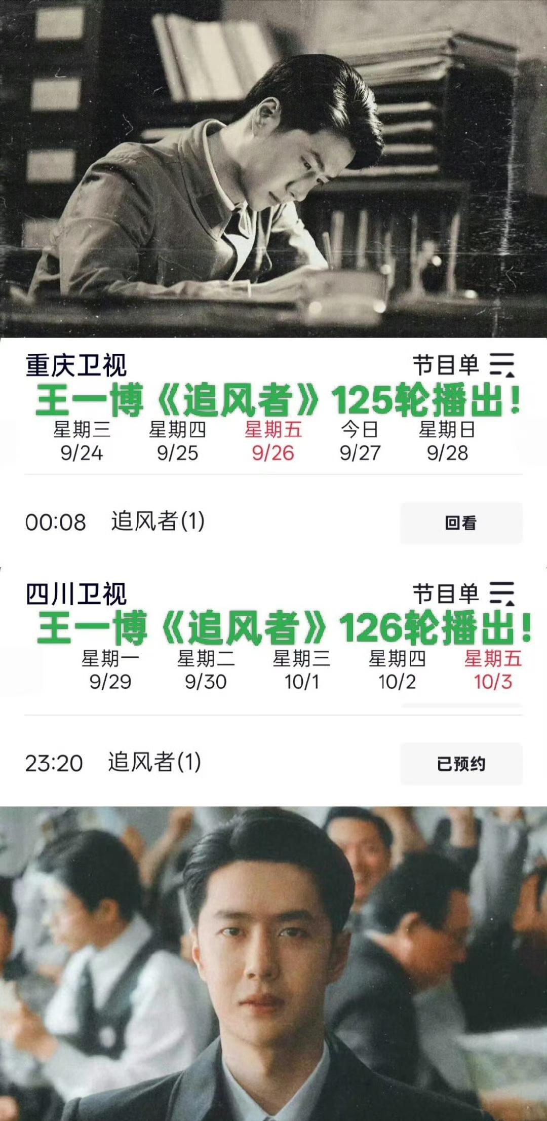 王一博主演的《追风者》上映轮播的速度真的是让更新都跟不上的存在[捂脸]。
刚刚发