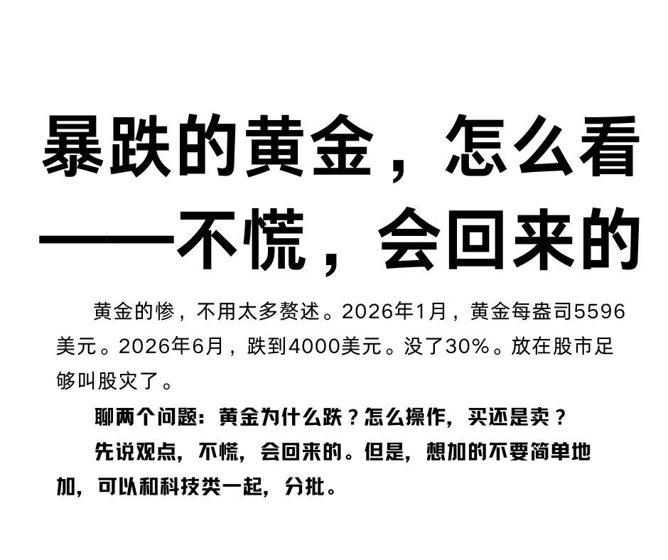 黄金暴跌，怎么看——不慌，会回来的