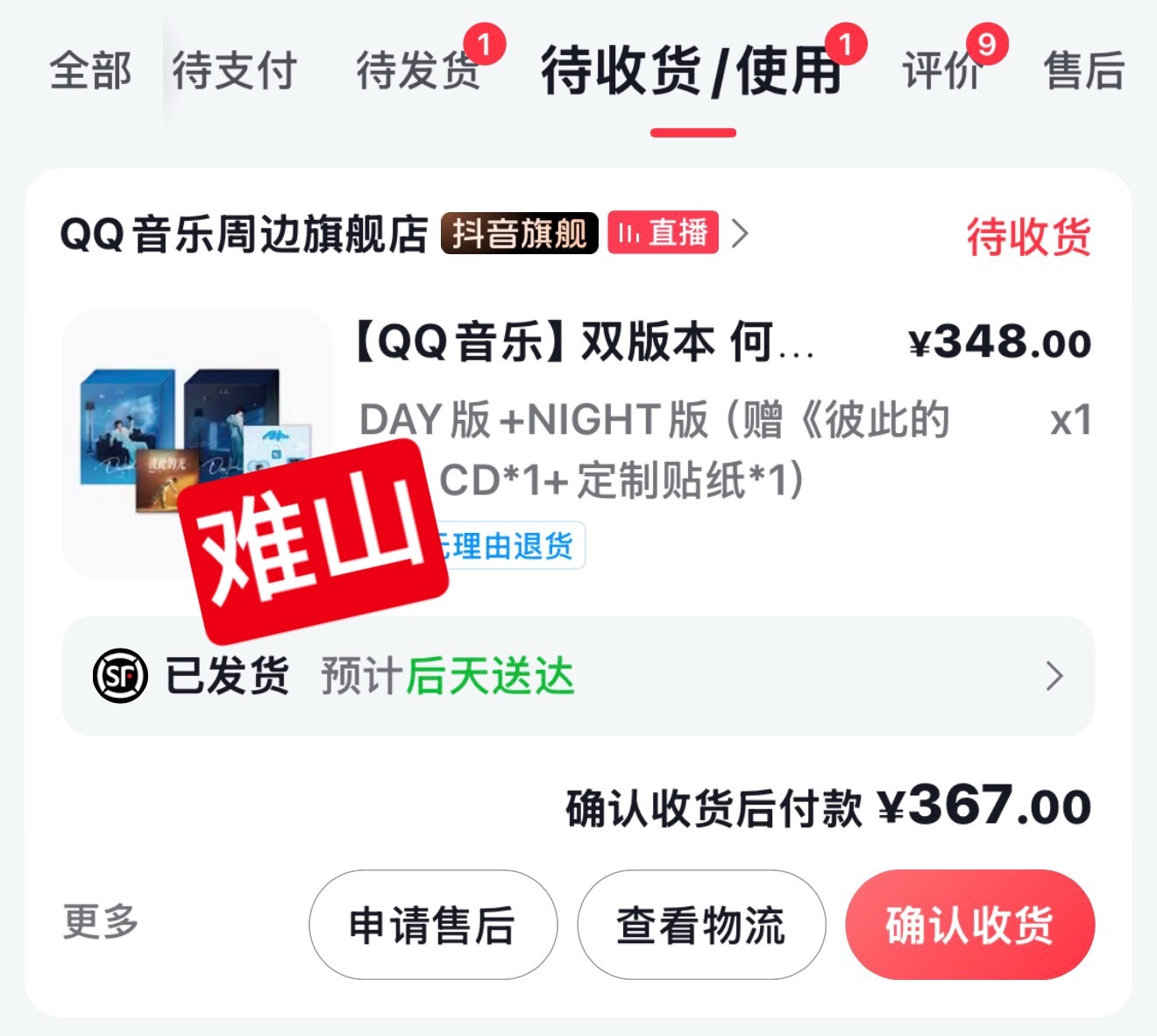 我的亲签来了 