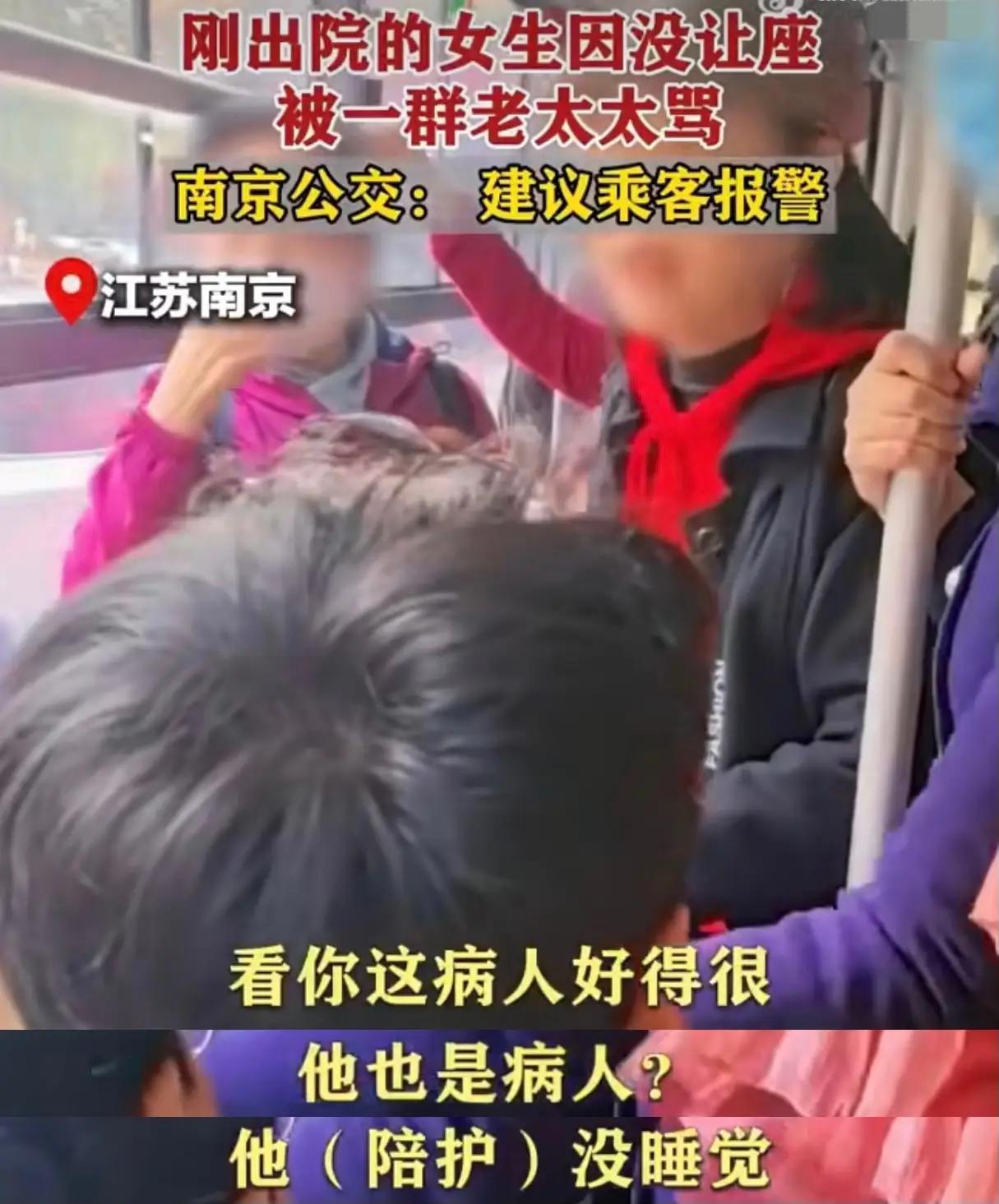 刚出院女子身体未愈，凭什么要让座？一群老太围骂的场面让人心寒。尊老爱幼是美德，但