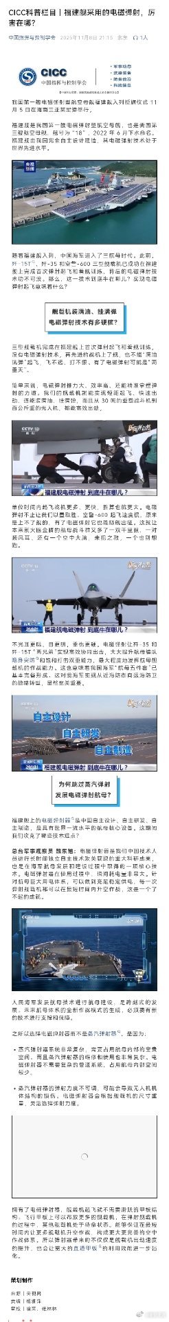 权威解读福建舰电磁弹射硬实力全球海军重新洗牌的按钮被中国按下了“简单来说，电磁弹