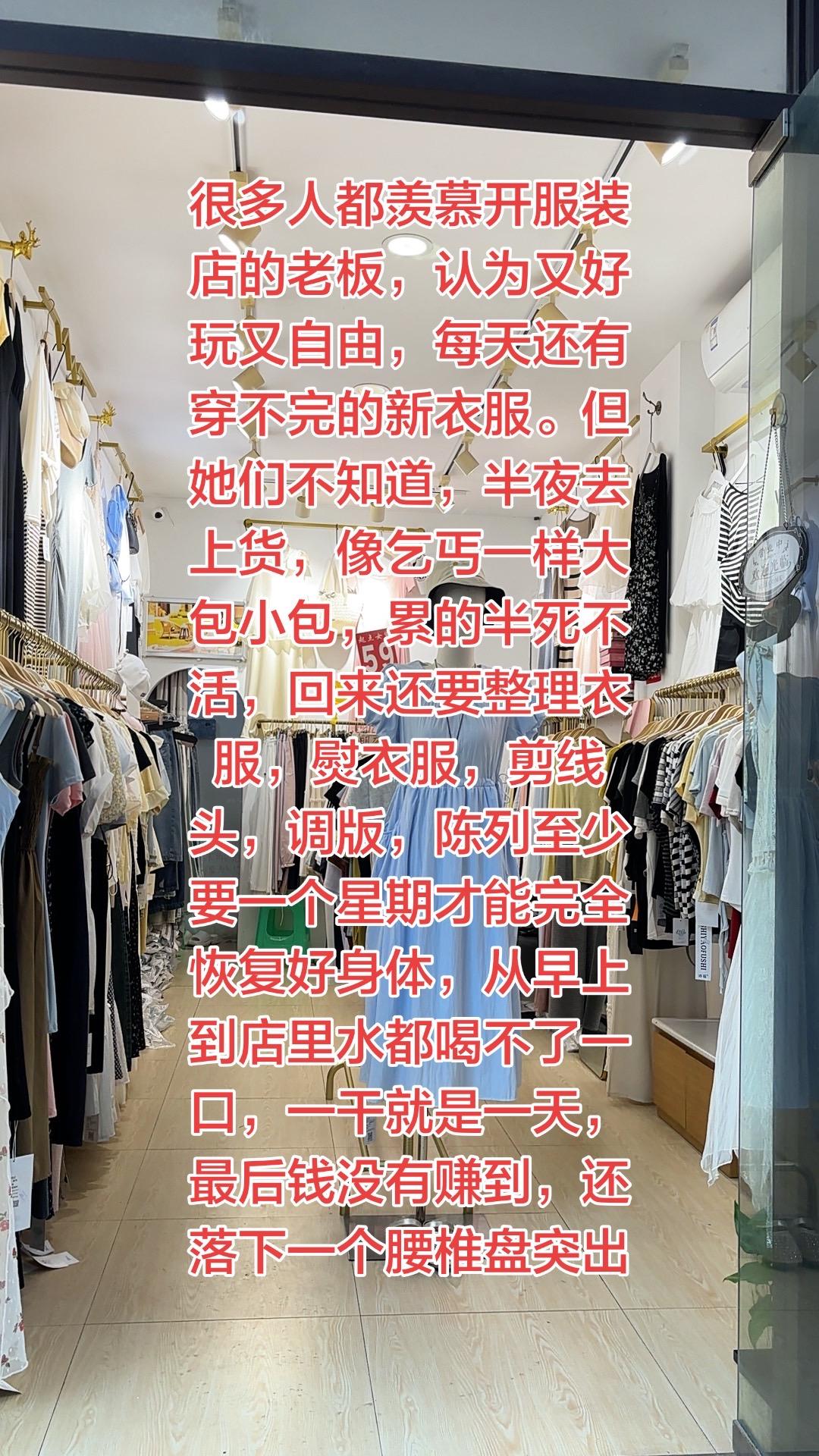 谁做服装谁知道到底有多辛苦