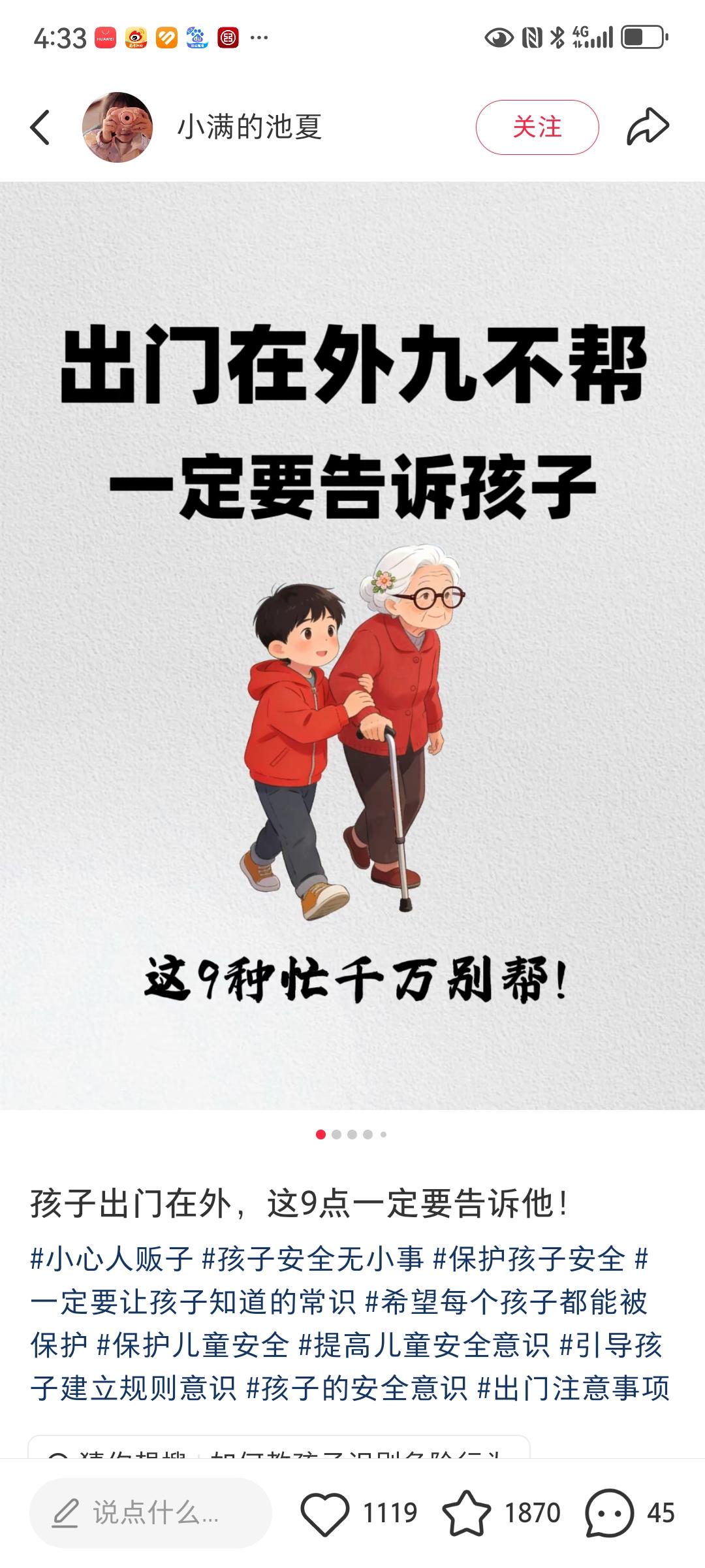 出门在外九不帮
做人不能太善良，保护好自己是关键。