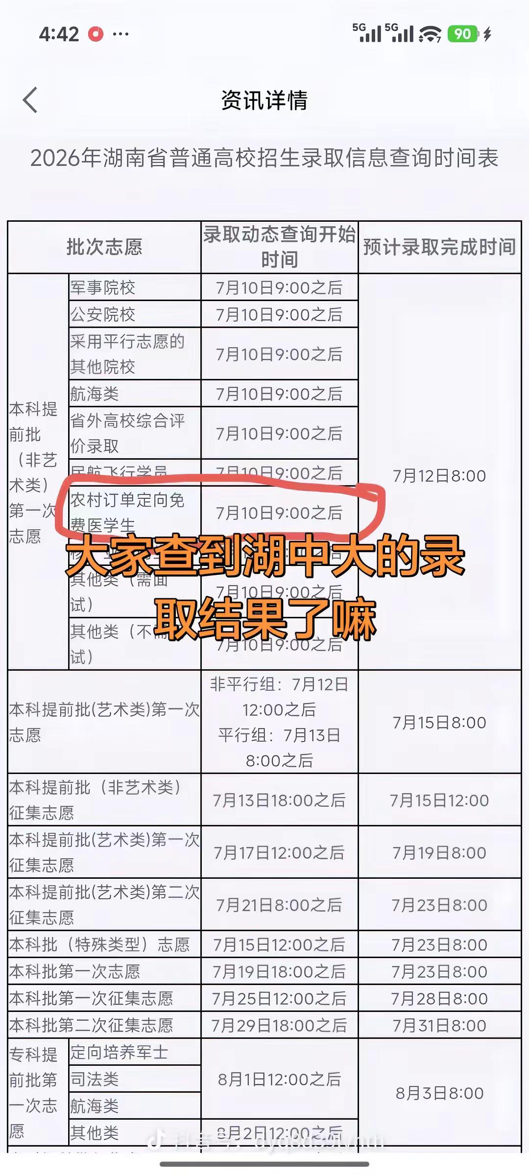 没查到结果的同学慢慢等候哦，大家都能录上录取 大学