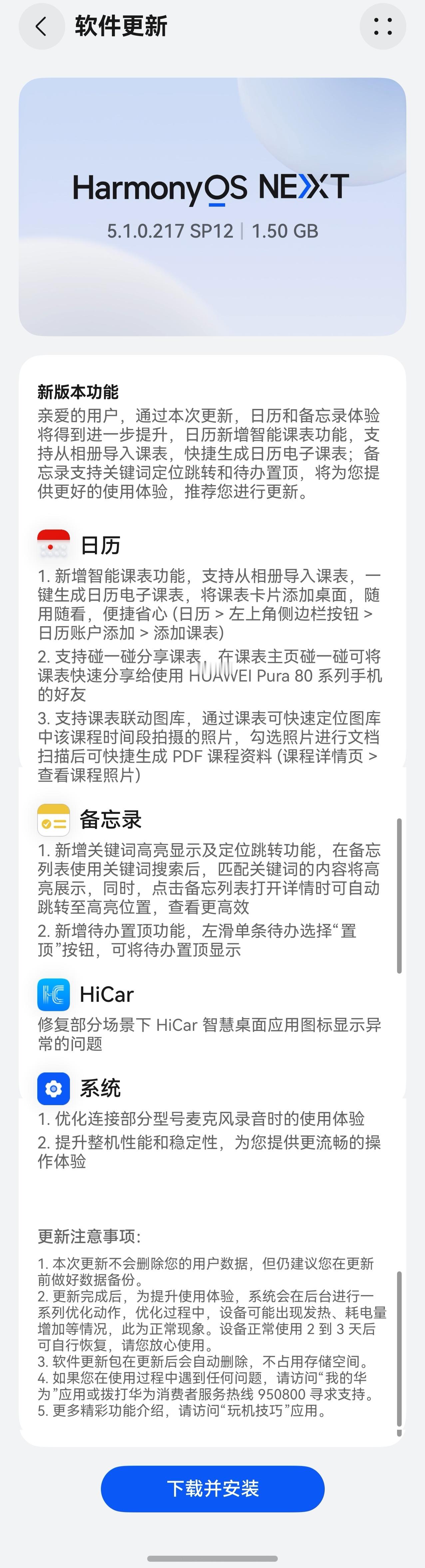 华为Pura80系列更新到5.1.0.217版本后，关于手机界面显示麒麟芯片90