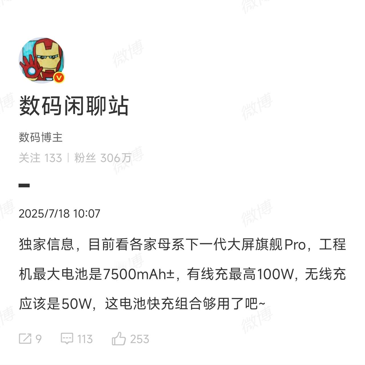 我这台REDMI K80 至尊版（7410mAh）+100W快充，四舍五入就是下