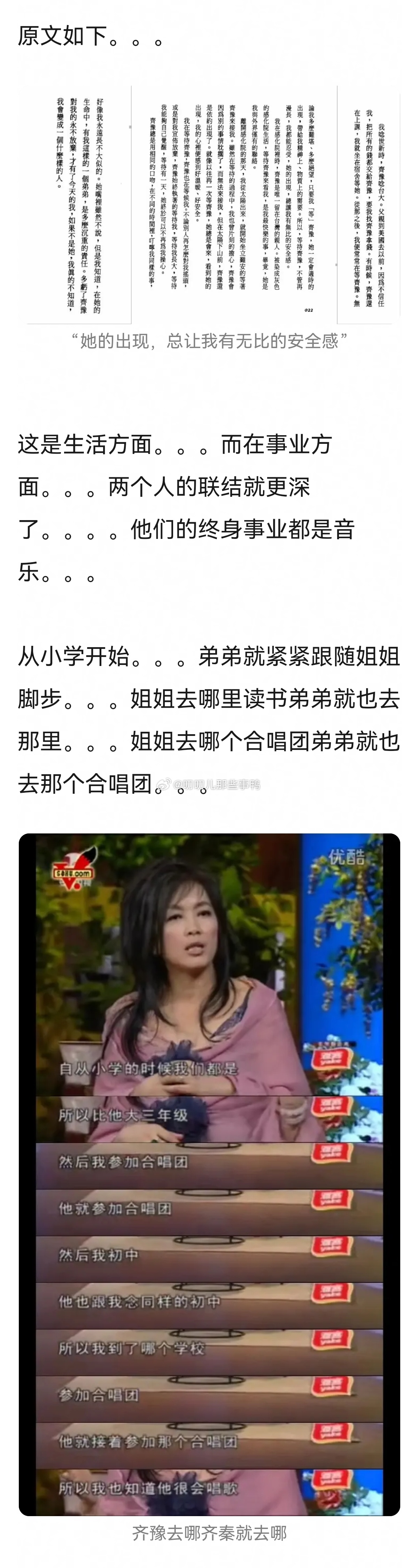 人类学硕士和她的九漏🐟弟弟→这对姐弟是齐豫齐秦