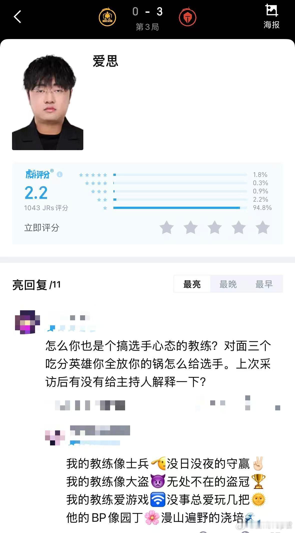 爱思的BP不断放开书源擅长的野核，TES顺势零封拿下胜利，爱思这份BP取舍实在让