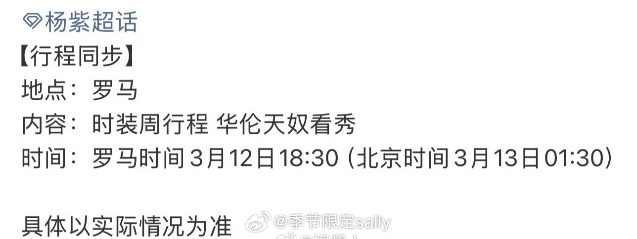 杨紫确认出席罗马时装周