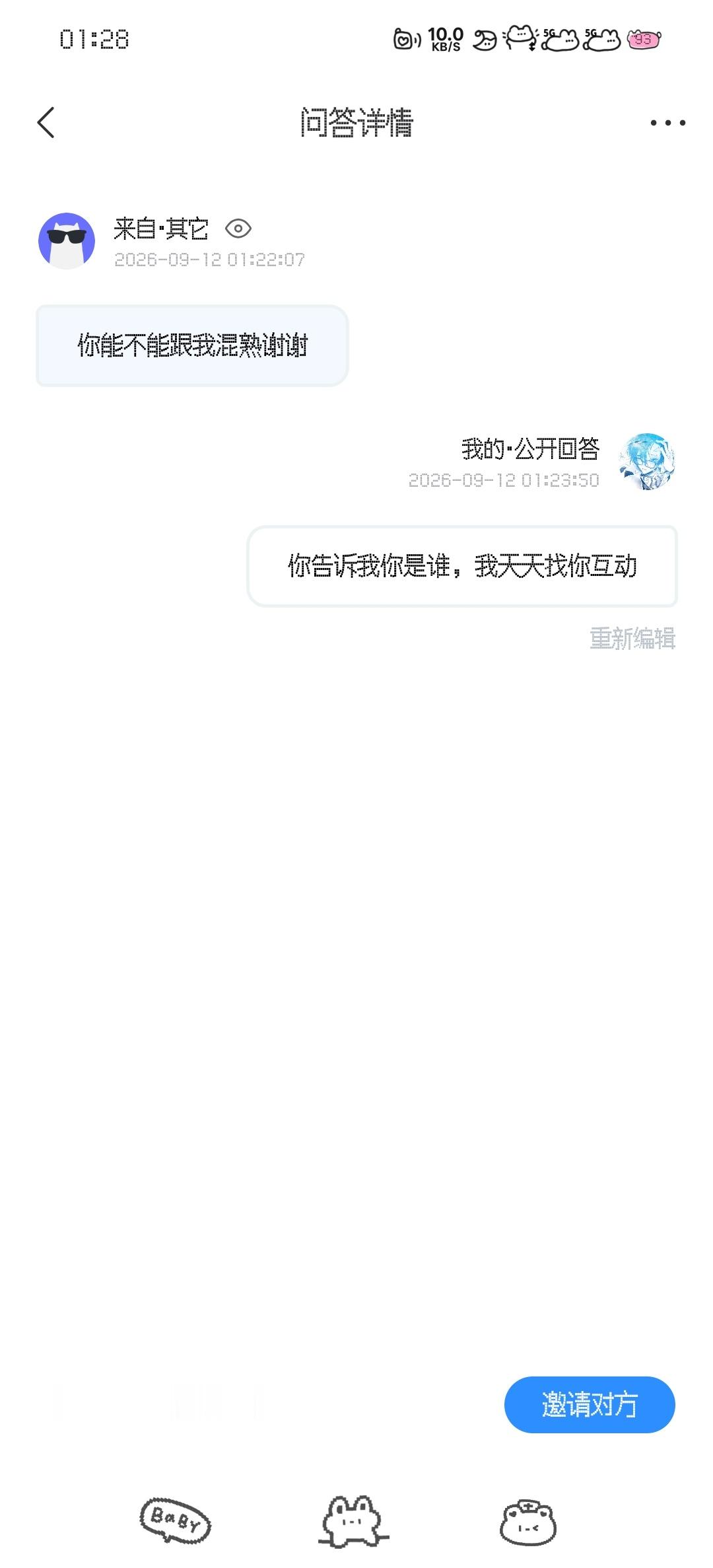 高情商八连答Hi，我正在使用，点击下方链接，来向我匿名提问吧，Ask me an