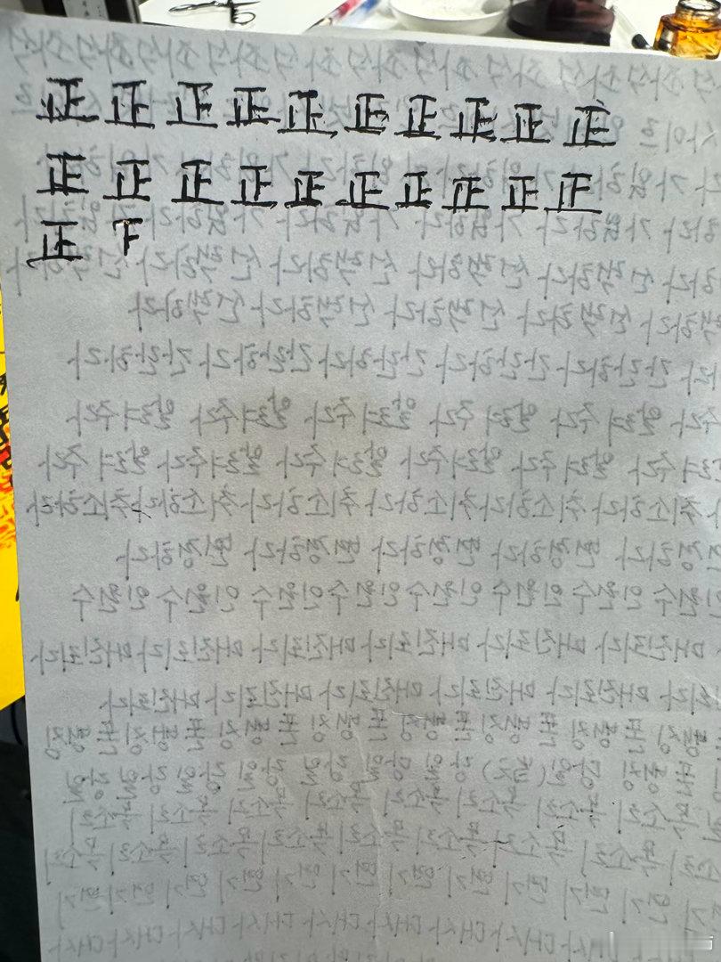 一遍108遍文昌宝诰达成。这108遍，还真的是挺累的