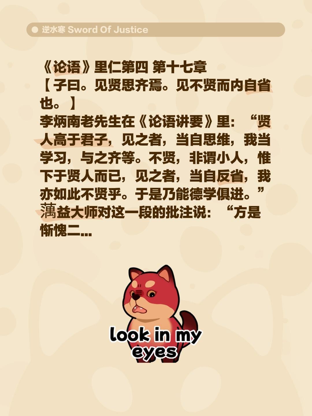 我评论了@谦  德🇨🇳邱学斌 的作品：
《论语》里仁第四 第十七章
【子曰。