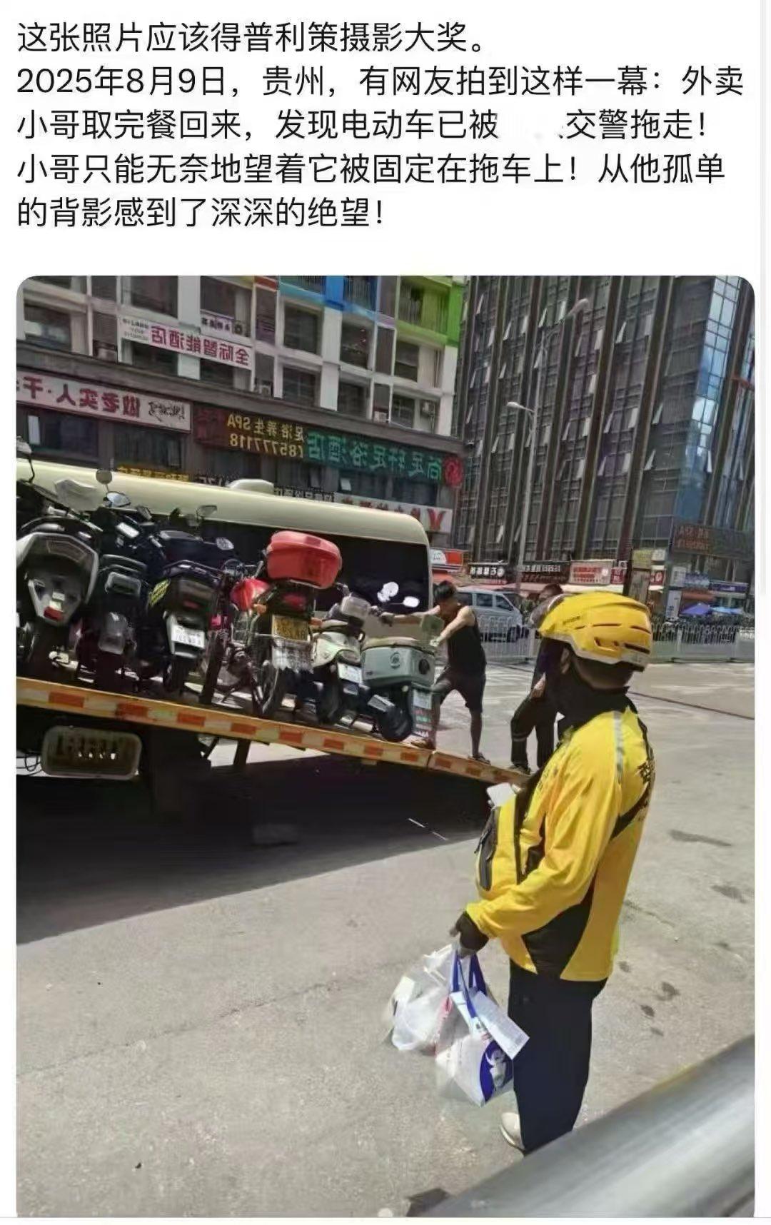 外卖小哥取完餐回来，天塌了。
送一趟餐赚5块，
损失一辆电瓶车，
至少罚款两百块