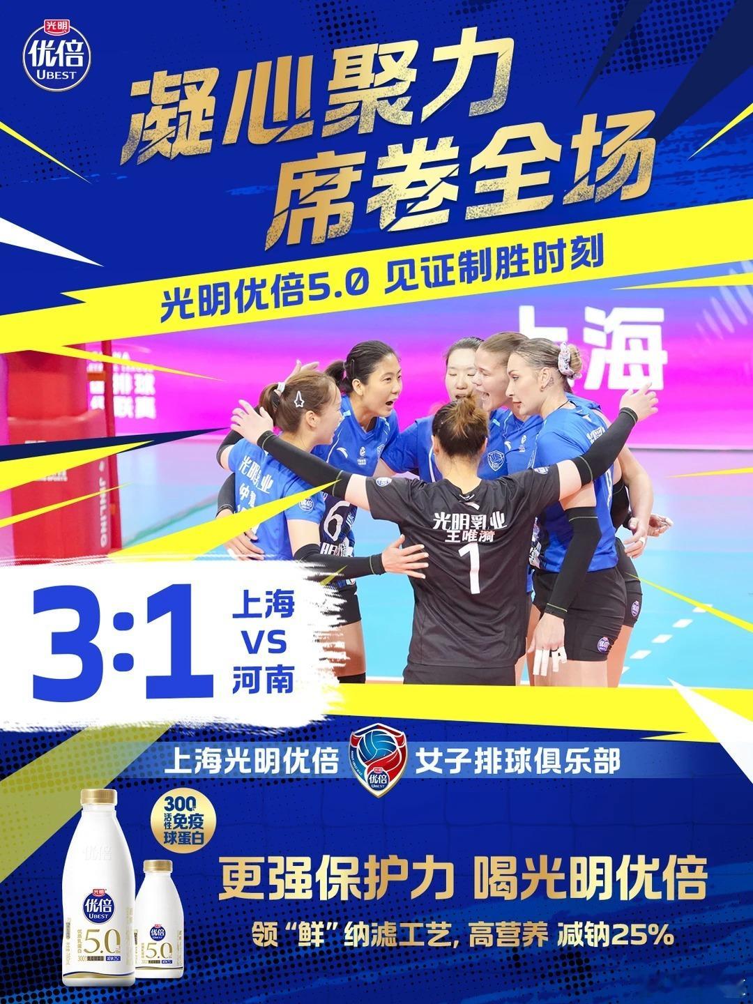 排超联赛2025-2026中国排球超级联赛光明优倍的胜利海报--凝心聚力 席卷全